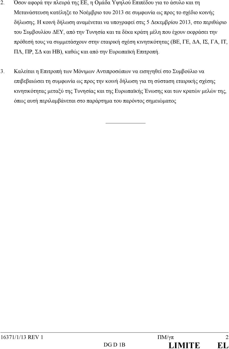 εταιρική σχέση κινητικότητας (ΒΕ, ΓΕ, ΔΑ, ΙΣ, ΓΑ, ΙΤ, ΠΛ, ΠΡ, ΣΔ και ΗΒ), καθώς και από την Ευρωπαϊκή Επιτροπή. 3.