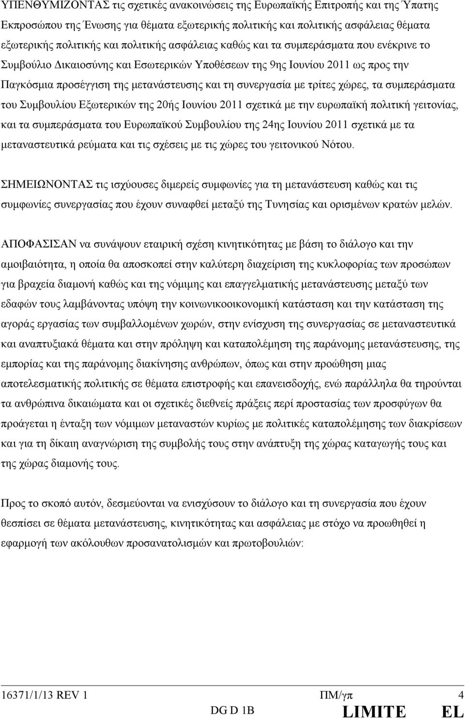 με τρίτες χώρες, τα συμπεράσματα του Συμβουλίου Εξωτερικών της 20ής Ιουνίου 2011 σχετικά με την ευρωπαϊκή πολιτική γειτονίας, και τα συμπεράσματα του Ευρωπαϊκού Συμβουλίου της 24ης Ιουνίου 2011