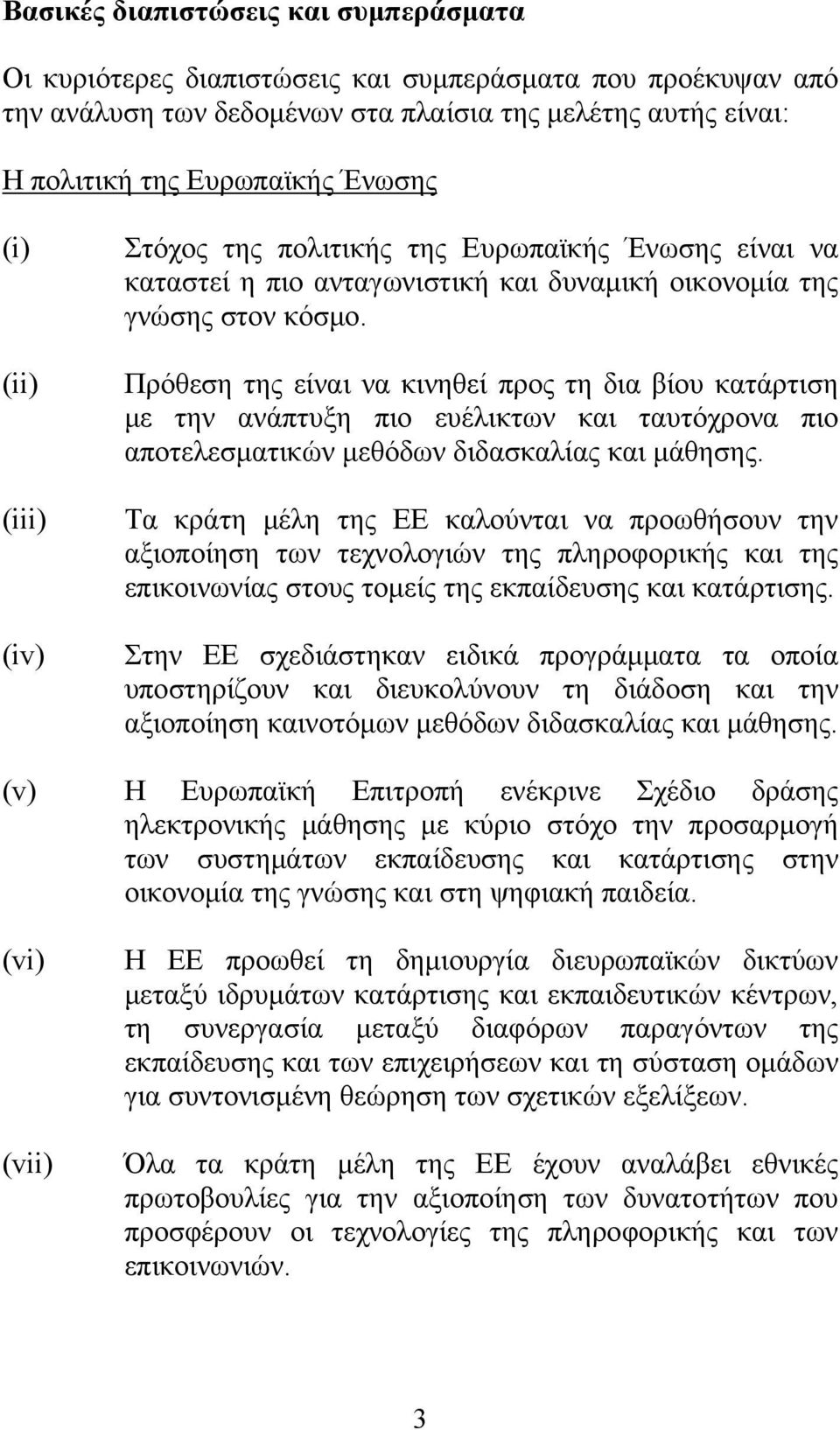 Πρόθεση της είναι να κινηθεί προς τη δια βίου κατάρτιση με την ανάπτυξη πιο ευέλικτων και ταυτόχρονα πιο αποτελεσματικών μεθόδων διδασκαλίας και μάθησης.