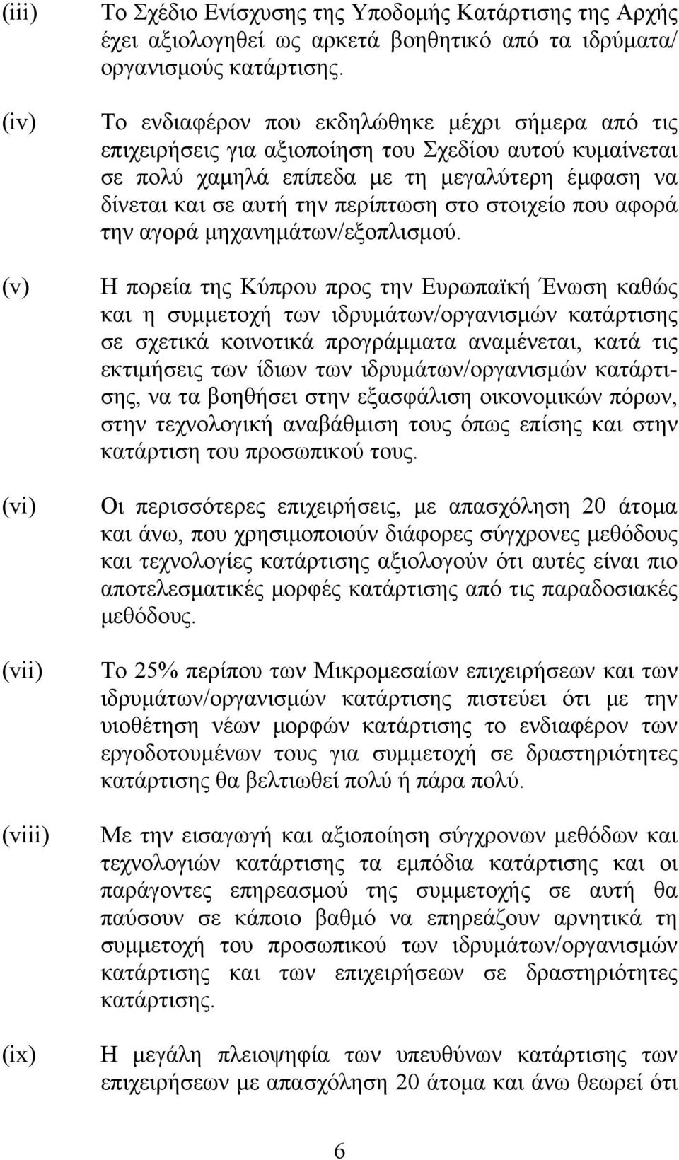 στοιχείο που αφορά την αγορά μηχανημάτων/εξοπλισμού.