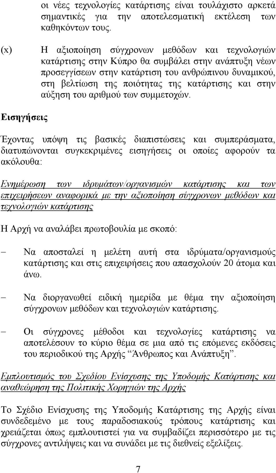 και στην αύξηση του αριθμού των συμμετοχών.