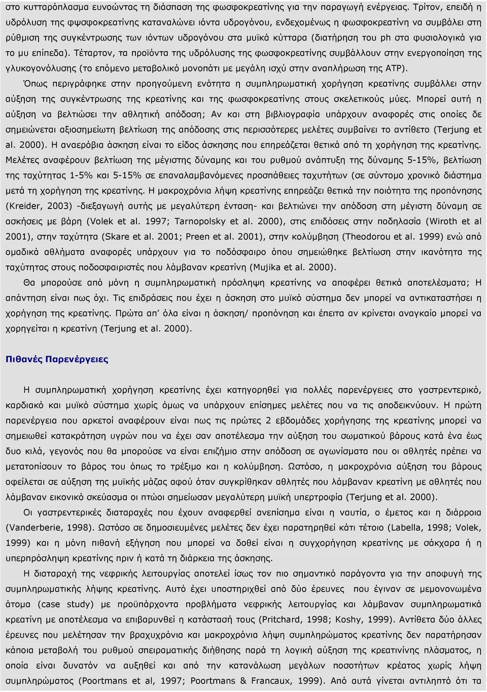 στα φυσιολογικά για το µυ επίπεδα).