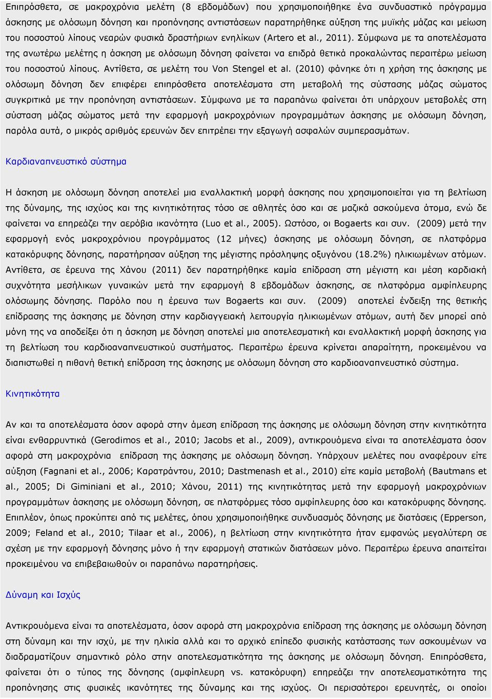 Σύµφωνα µε τα αποτελέσµατα της ανωτέρω µελέτης η άσκηση µε ολόσωµη δόνηση φαίνεται να επιδρά θετικά προκαλώντας περαιτέρω µείωση του ποσοστού λίπους. Αντίθετα, σε µελέτη του Von Stengel et al.