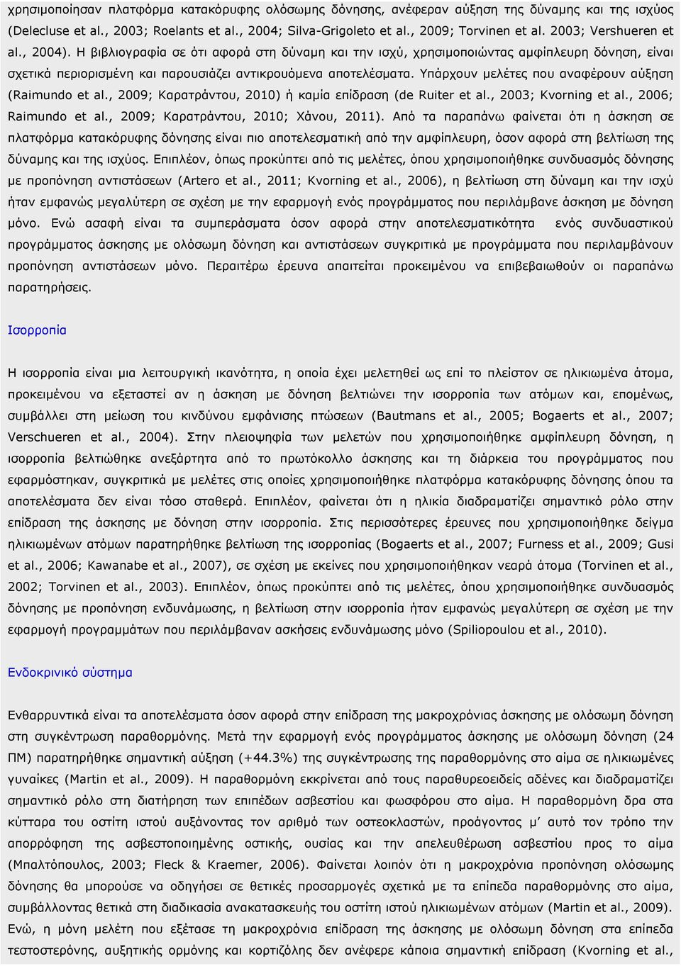Υπάρχουν µελέτες που αναφέρουν αύξηση (Raimundo et al., 2009; Καρατράντου, 2010) ή καµία επίδραση (de Ruiter et al., 2003; Kvorning et al., 2006; Raimundo et al.