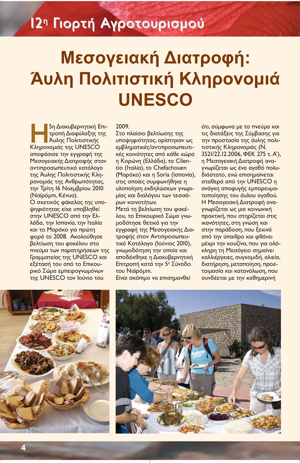 Ο σχετικός φάκελος της υποψηφιότητας είχε υποβληθεί στην UNESCO από την Ελλάδα, την Ισπανία, την Ιταλία και το Μαρόκο για πρώτη φορά το 2008.