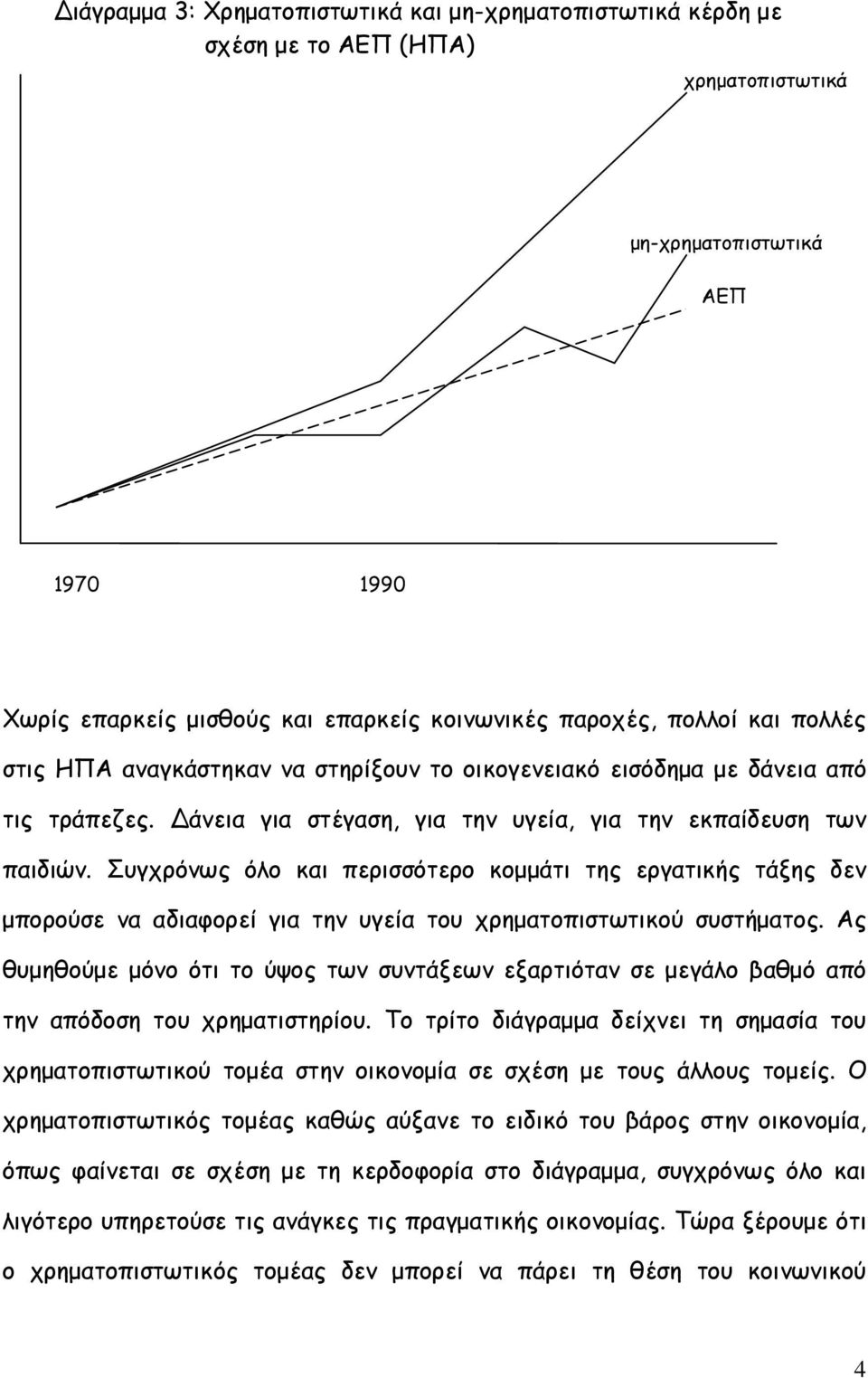 Συγχρόνως όλο και περισσότερο κοµµάτι της εργατικής τάξης δεν µπορούσε να αδιαφορεί για την υγεία του χρηµατοπιστωτικού συστήµατος.