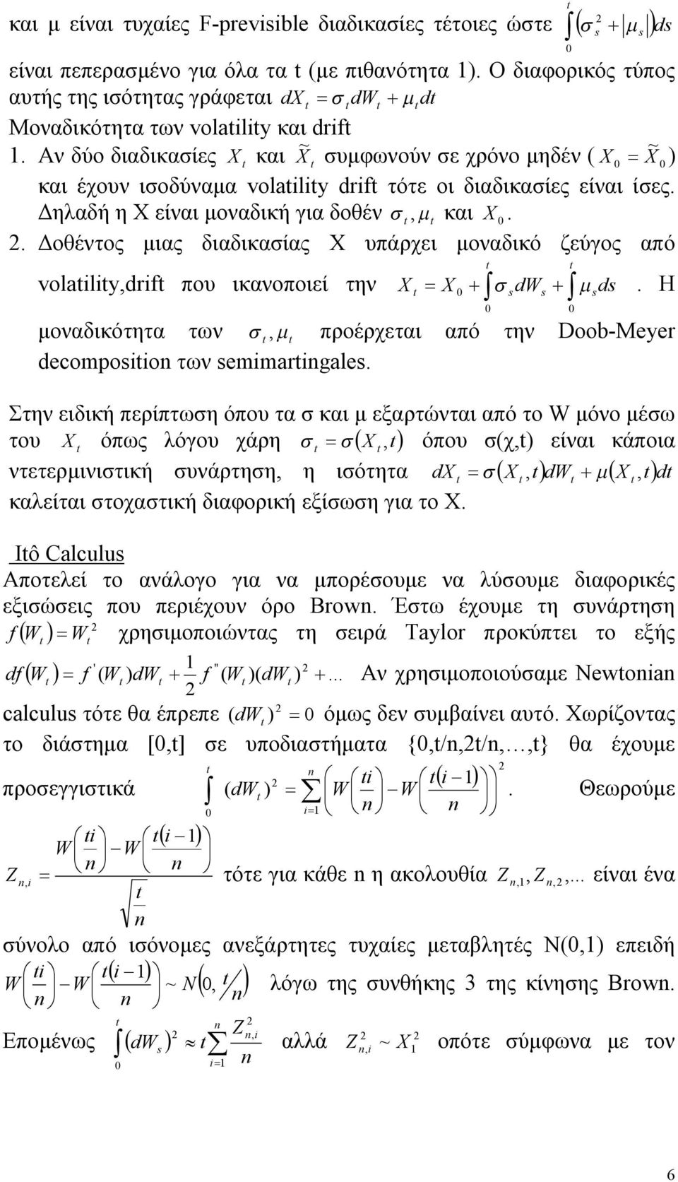 . Δοθέντος μιας διαδικασίας Χ υπάρχει μοναδικό ζεύγος από volaly,drf που ικανοποιεί την d dw d. Η μοναδικότητα των, προέρχεται από την Doob-Meyer decompoo των emmargale.