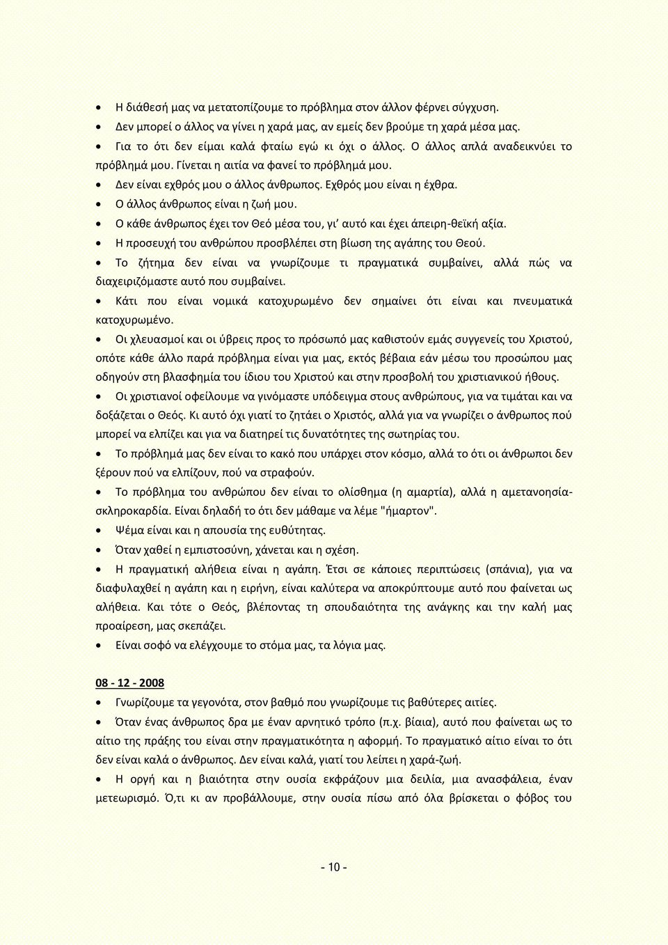 Ο κάθε άνθρωπος έχει τον Θεό μέσα του, γι αυτό και έχει άπειρη-θεϊκή αξία. Η προσευχή του ανθρώπου προσβλέπει στη βίωση της αγάπης του Θεού.