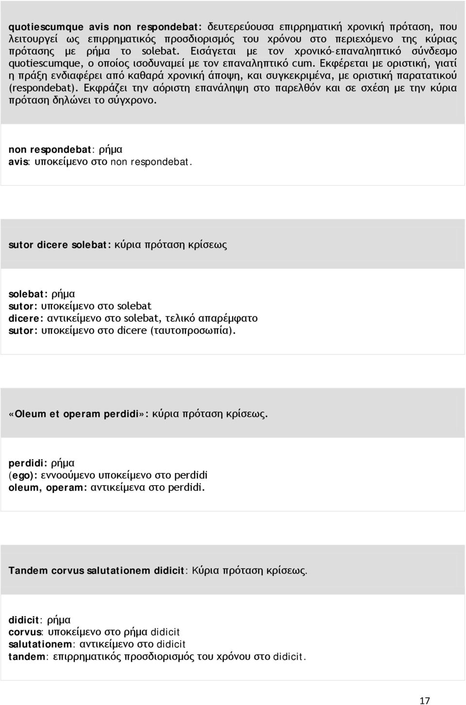 Εκφέρεται με οριστική, γιατί η πράξη ενδιαφέρει από καθαρά χρονική άποψη, και συγκεκριμένα, με οριστική παρατατικού (respondebat).