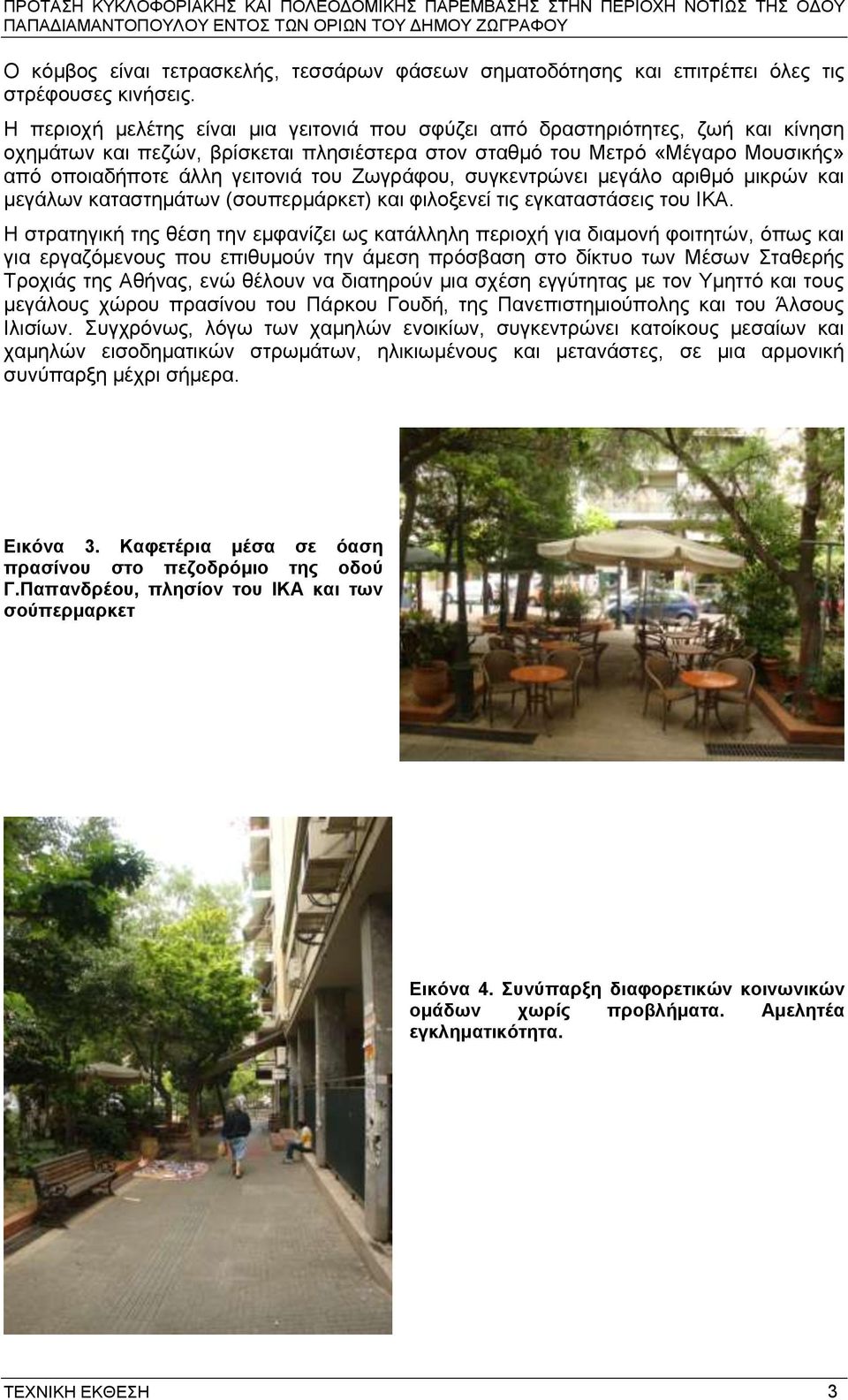 Εσγξάθνπ, ζπγθεληξώλεη κεγάιν αξηζκό κηθξώλ θαη κεγάισλ θαηαζηεκάησλ (ζνππεξκάξθεη) θαη θηινμελεί ηηο εγθαηαζηάζεηο ηνπ ΗΚΑ.