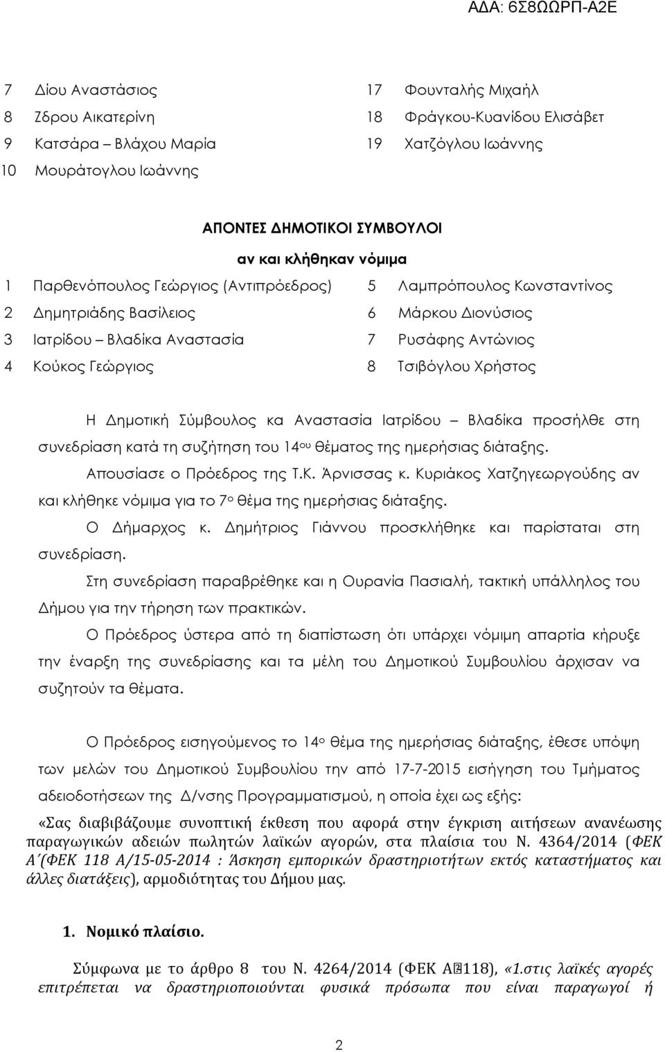 Χρήστος Η ηµοτική Σύµβουλος κα Αναστασία Ιατρίδου Βλαδίκα προσήλθε στη συνεδρίαση κατά τη συζήτηση του 14 ου θέµατος της ηµερήσιας διάταξης. Απουσίασε ο Πρόεδρος της Τ.Κ. Άρνισσας κ.