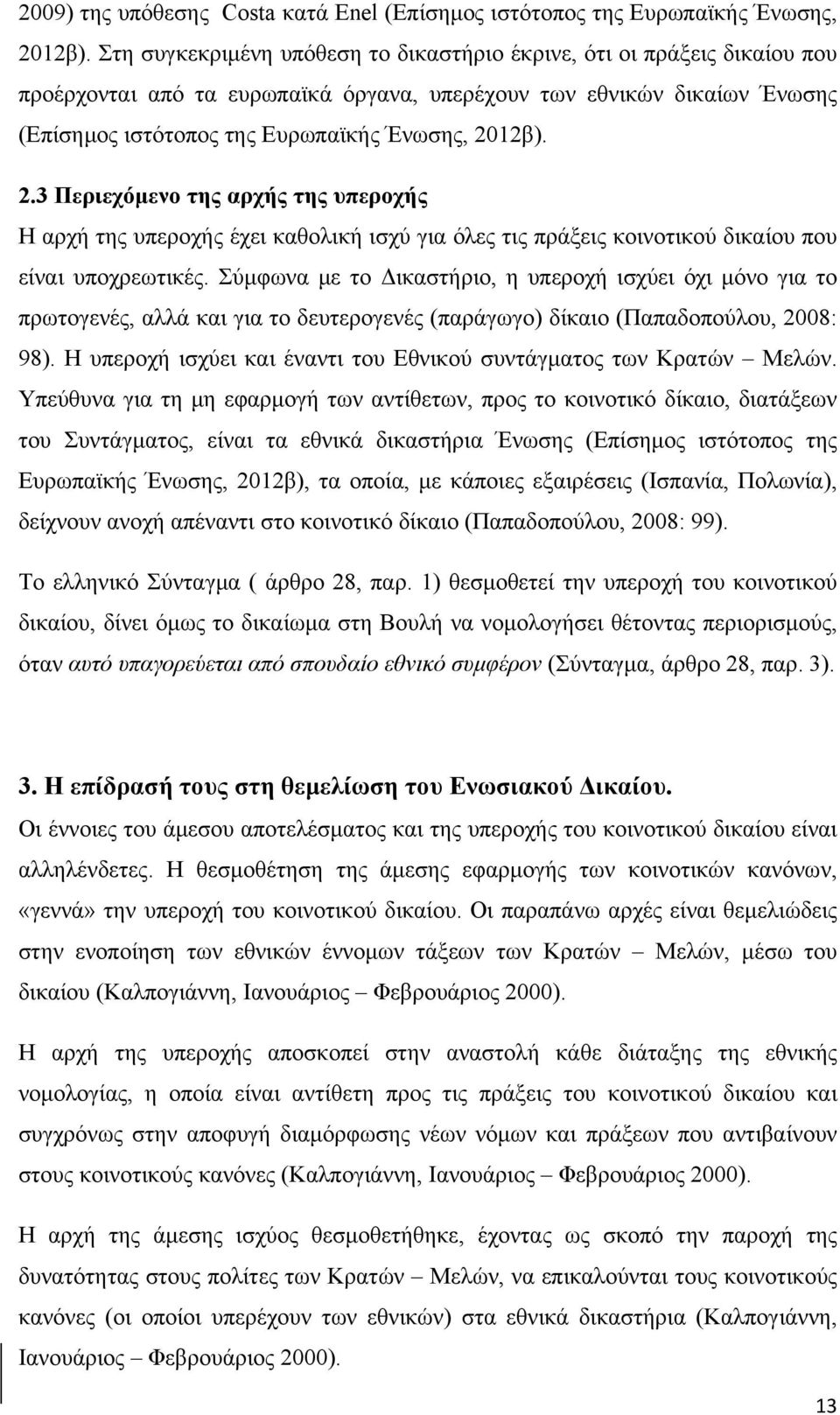 2.3 Περιεχόμενο της αρχής της υπεροχής Η αρχή της υπεροχής έχει καθολική ισχύ για όλες τις πράξεις κοινοτικού δικαίου που είναι υποχρεωτικές.