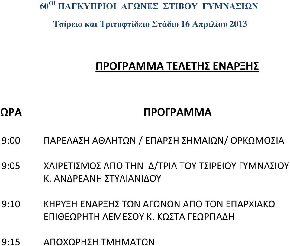 ΤΣΙΡΕΙΟΥ ΓΥΜΝΑΣΙΟΥ Κ.