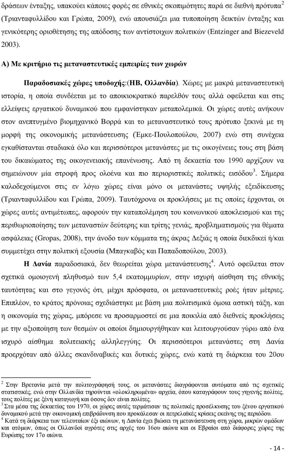 Υψξεο κε καθξά κεηαλαζηεπηηθή ηζηνξία, ε νπνία ζπλδέεηαη κε ην απνηθηνθξαηηθφ παξειζφλ ηνπο αιιά νθείιεηαη θαη ζηηο ειιείςεηο εξγαηηθνχ δπλακηθνχ πνπ εκθαλίζηεθαλ κεηαπνιεκηθά.