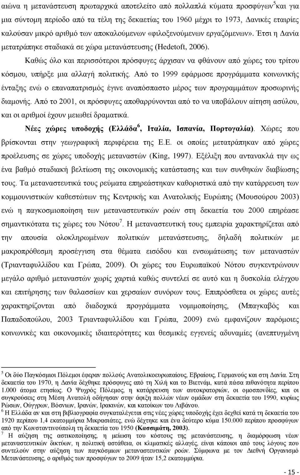 Καζψο φιν θαη πεξηζζφηεξνη πξφζθπγεο άξρηζαλ λα θζάλνπλ απφ ρψξεο ηνπ ηξίηνπ θφζκνπ, ππήξμε κηα αιιαγή πνιηηηθήο.