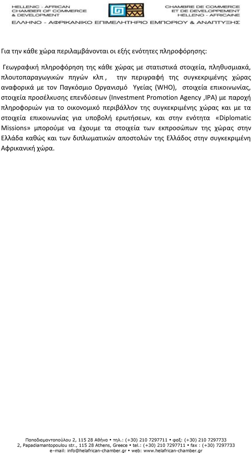 Promotion Agency,IPA) με παροχή πληροφοριών για το οικονομικό περιβάλλον της συγκεκριμένης χώρας και με τα στοιχεία επικοινωνίας για υποβολή ερωτήσεων, και στην