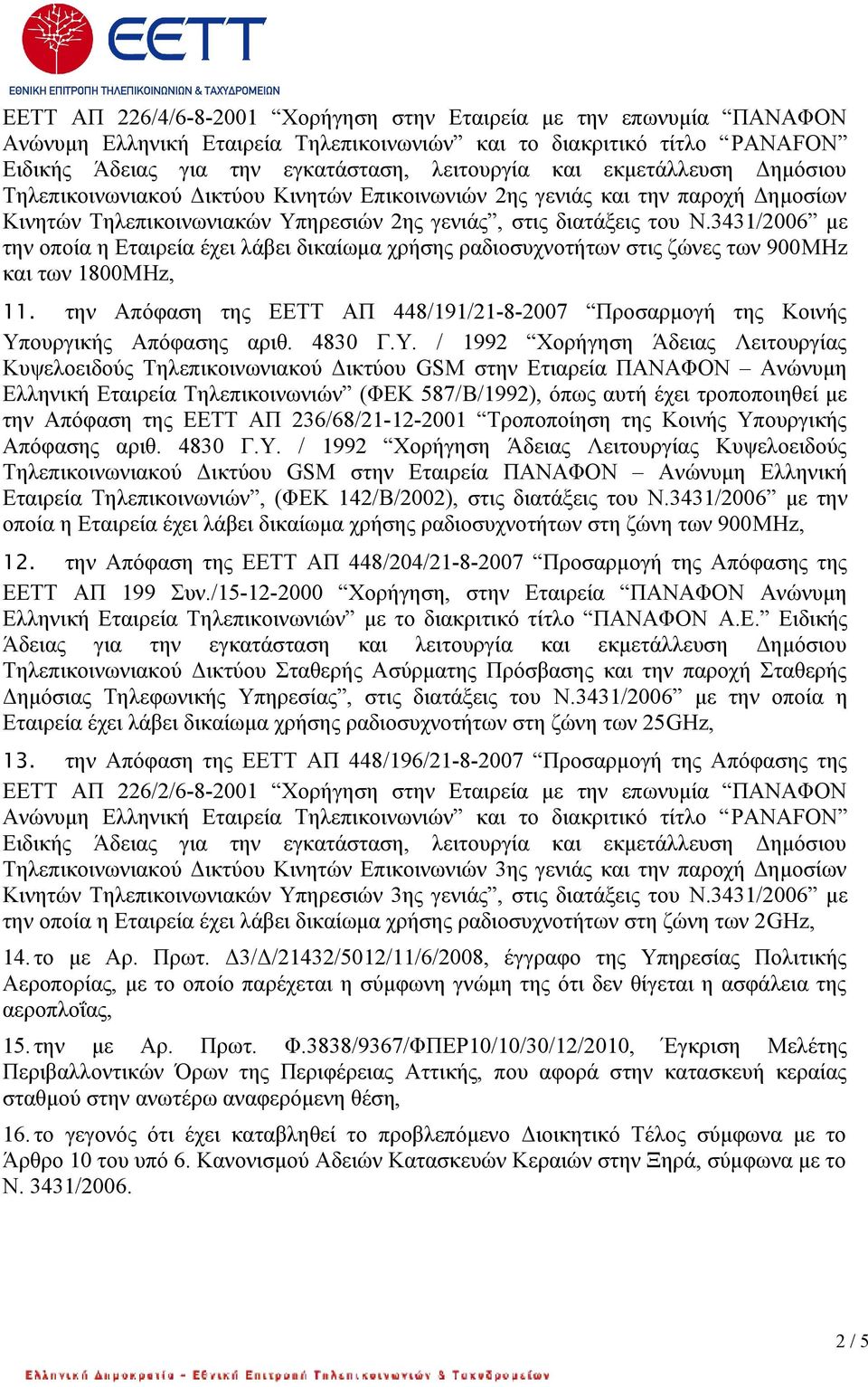 3431/2006 με την οποία η Eταιρεία έχει λάβει δικαίωμα χρήσης ραδιοσυχνοτήτων στις ζώνες των 900MHz και των 1800MHz, 11.