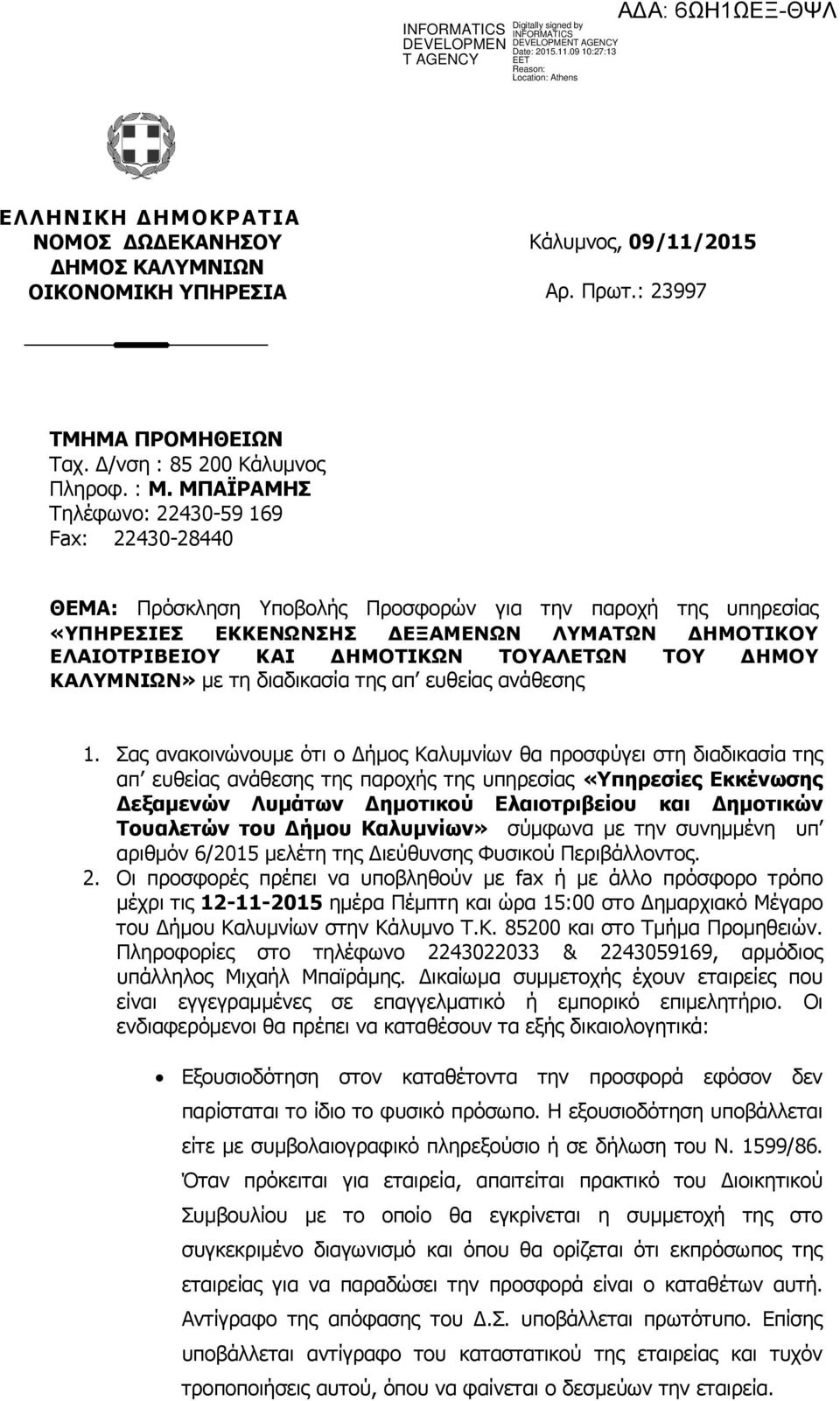 ΣΟΤ ΓΗΜΟΤ ΚΑΛΤΜΝΙΩΝ» κε ηε δηαδηθαζία ηεο απ επζείαο αλάζεζεο 1.