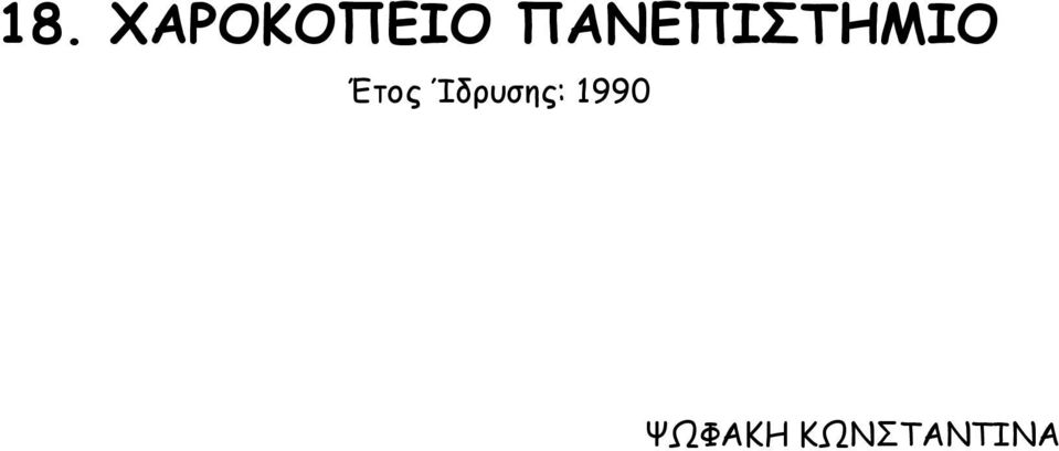 Έτος Ίδρυσης: