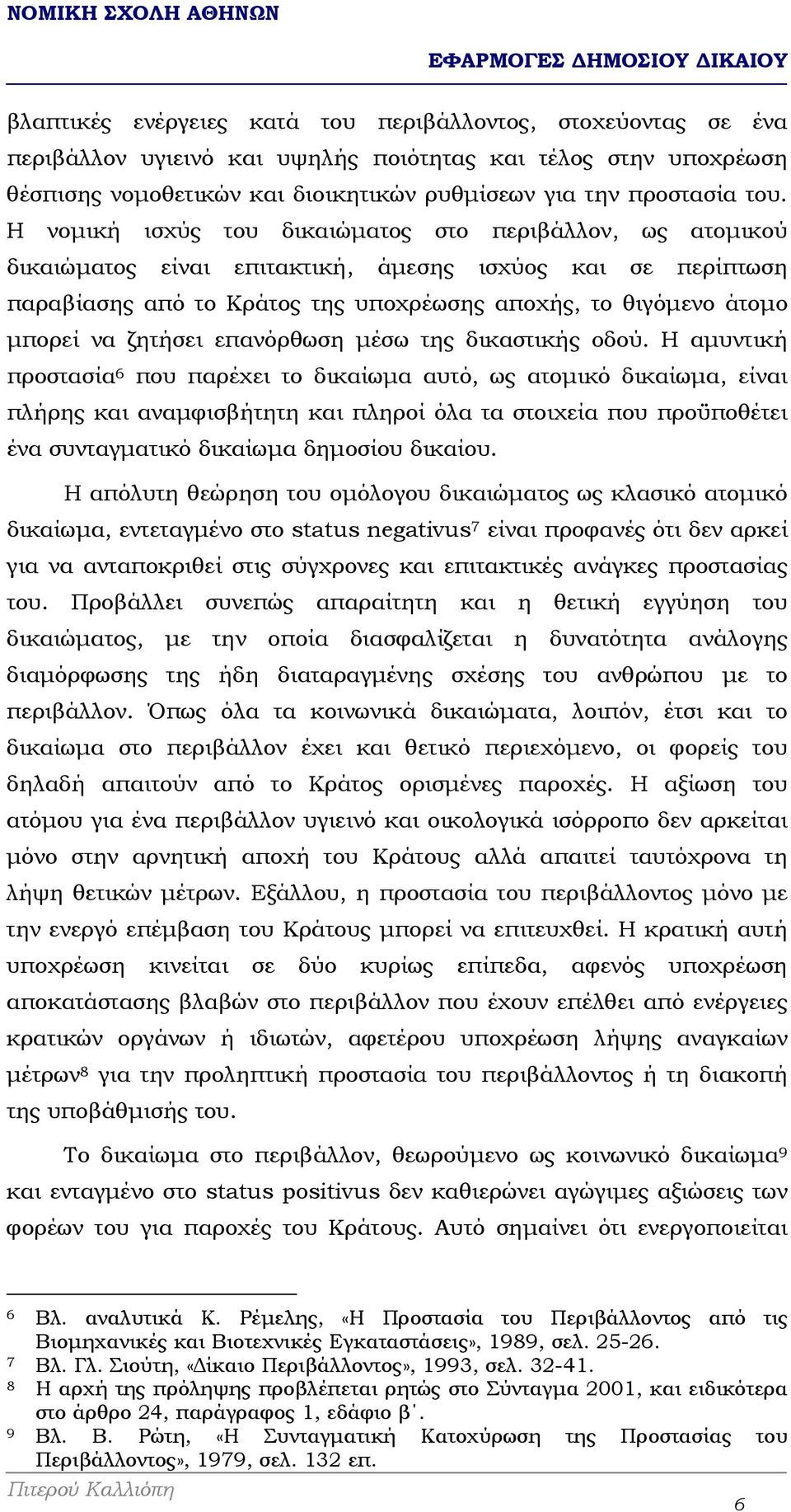 ζητήσει επανόρθωση µέσω της δικαστικής οδού.