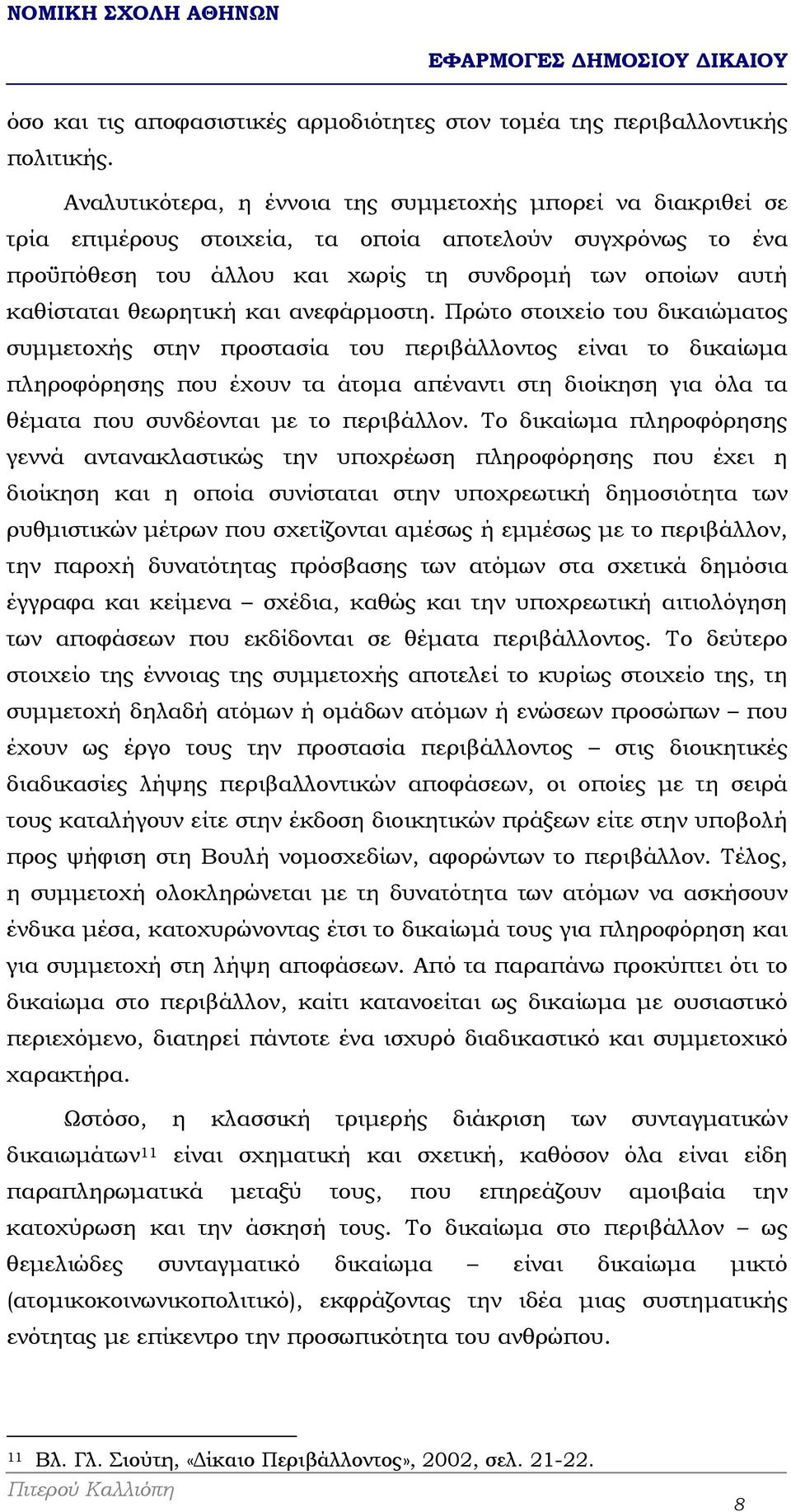 θεωρητική και ανεφάρµοστη.