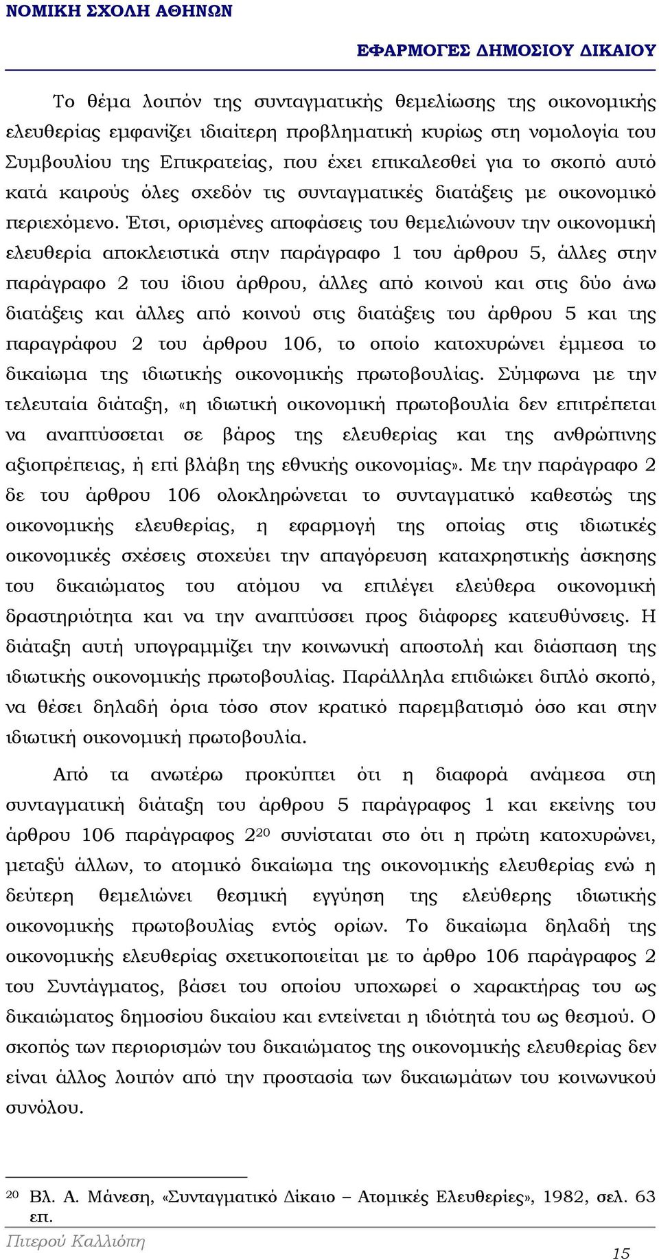 Έτσι, ορισµένες αποφάσεις του θεµελιώνουν την οικονοµική ελευθερία αποκλειστικά στην παράγραφο 1 του άρθρου 5, άλλες στην παράγραφο 2 του ίδιου άρθρου, άλλες από κοινού και στις δύο άνω διατάξεις και