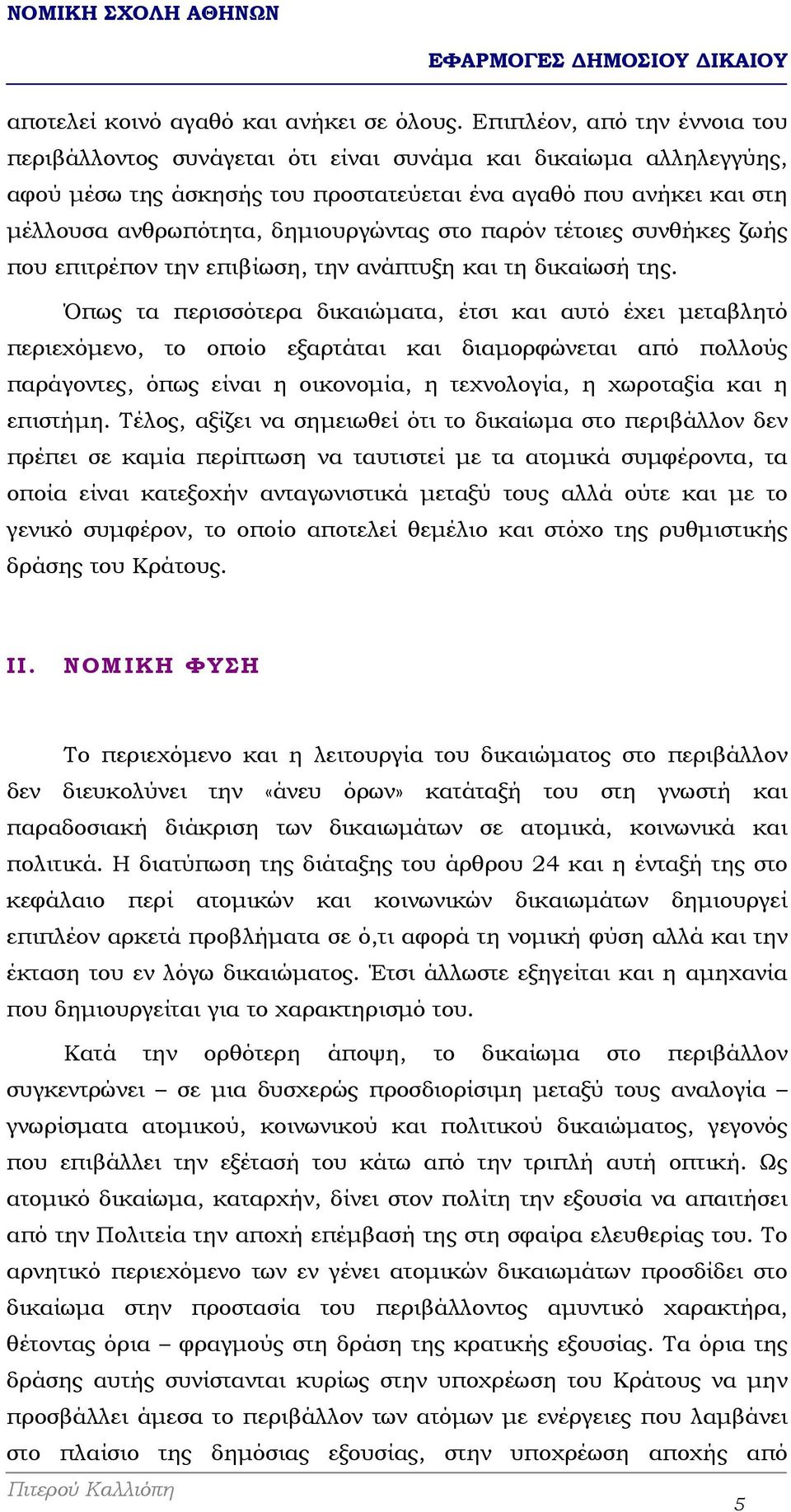 δηµιουργώντας στο παρόν τέτοιες συνθήκες ζωής που επιτρέπον την επιβίωση, την ανάπτυξη και τη δικαίωσή της.
