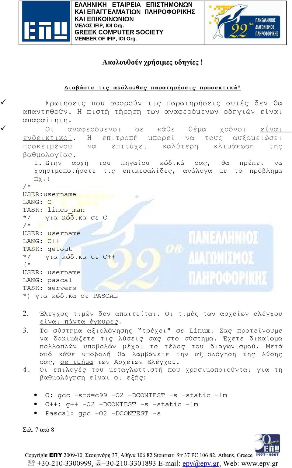 Στην αρχή του πηγαίου κώδικά σας, θα πρέπει να χρησιμοποιήσετε τις επικεφαλίδες, ανάλογα με το πρόβλημα πχ.