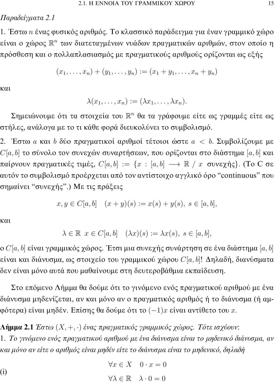 θα τα γράφουμε είτε ως γραμμές είτε ως στήλες, ανάλογα με το τι κάθε φορά διευκολύνει το συμβολισμό 2 Έστω a και b δύο πραγματικοί αριθμοί τέτοιοι ώστε a < b Συμβολίζουμε με C[a, b] το σύνολο τον