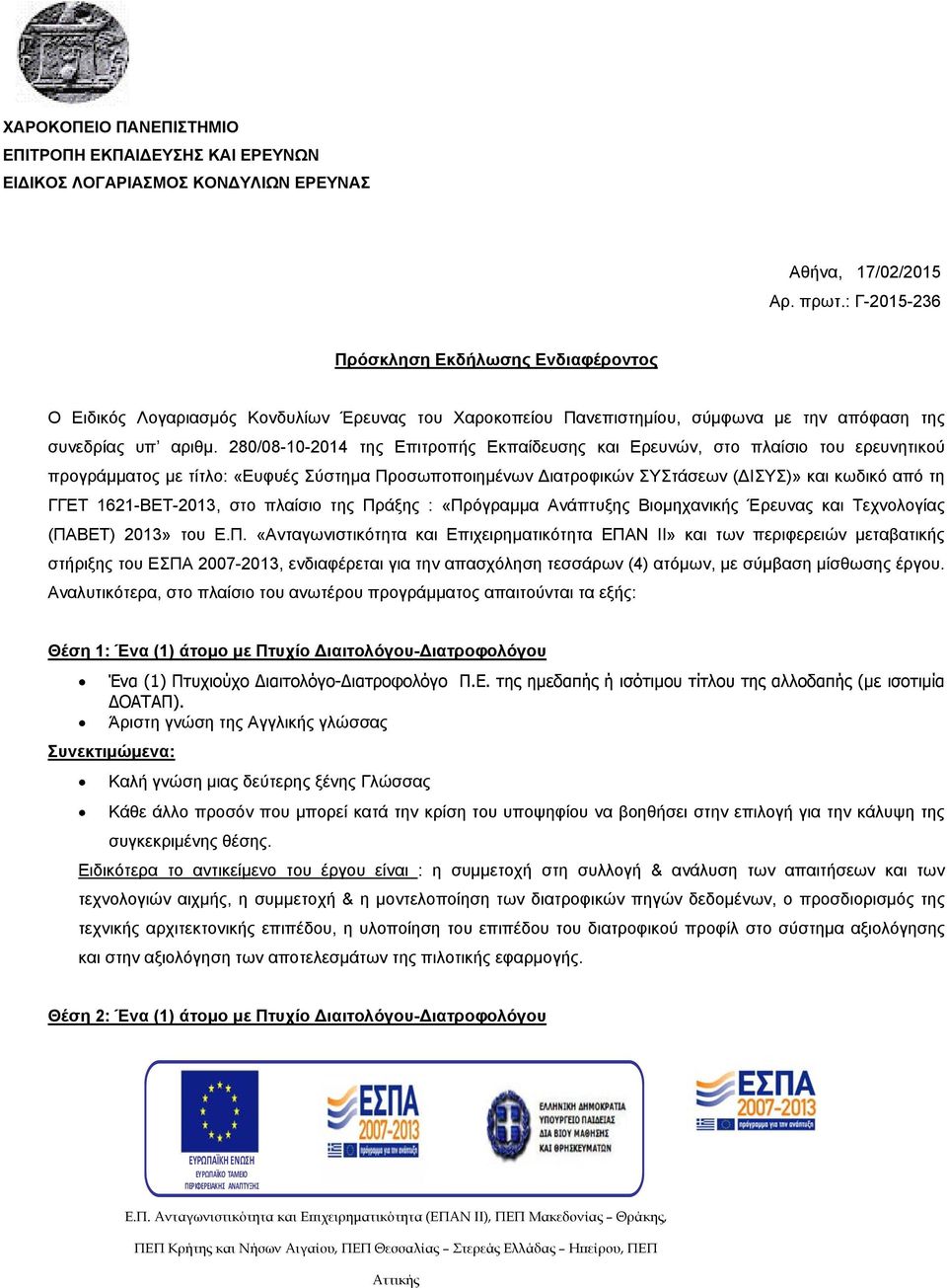 280/08-10-2014 της Επιτροπής Εκπαίδευσης και Ερευνών, στο πλαίσιο του ερευνητικού προγράμματος με τίτλο: «Ευφυές Σύστημα Προσωποποιημένων ιατροφικών ΣΥΣτάσεων ( ΙΣΥΣ)» και κωδικό από τη ΓΓΕΤ