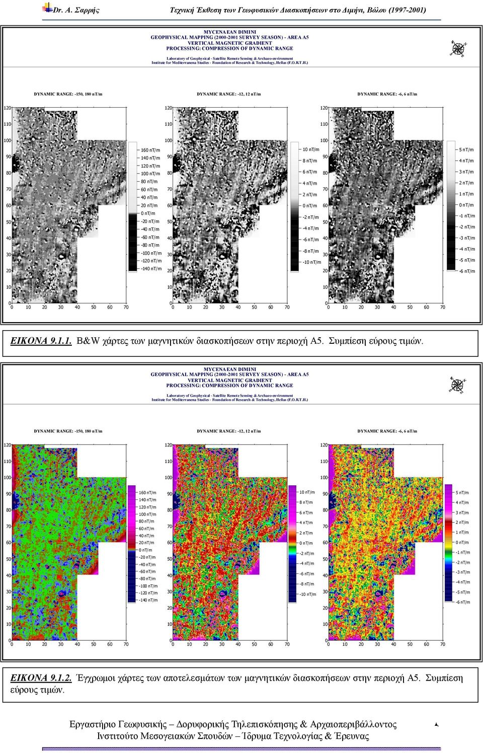 nt/m 10 10 10 0 0 10 40 0 0 10 40 0 0 10 40 ΕΙΚΟΝΑ 9.1.1. Β&W χάρτες των μαγνητικών διασκοπήσεων στην περιοχή Α5. Συμπίεση εύρους τιμών.