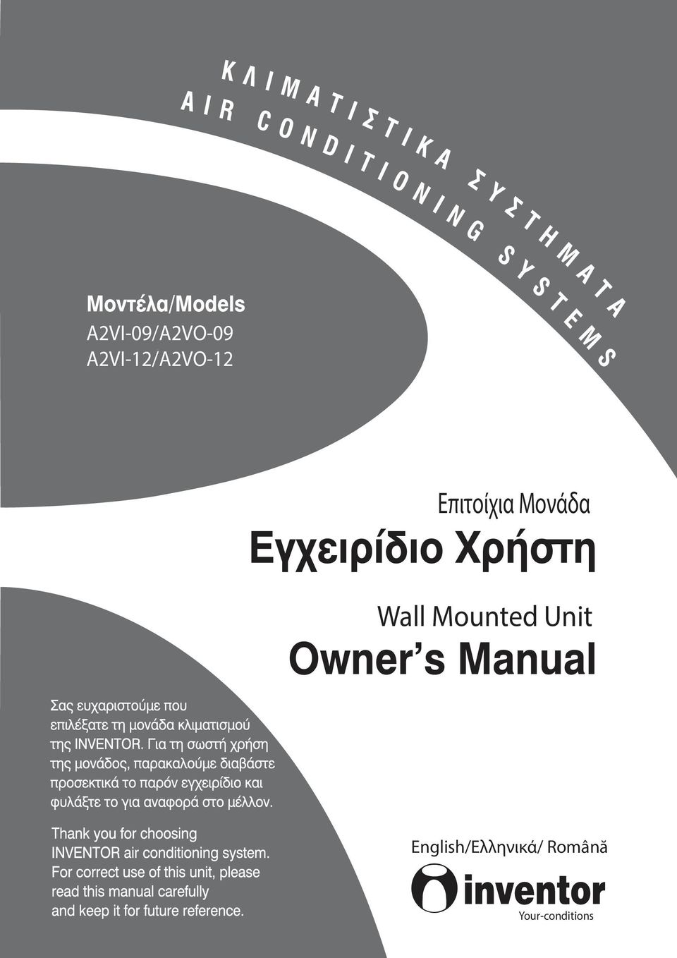 Μονάδα Wall Mounted Unit