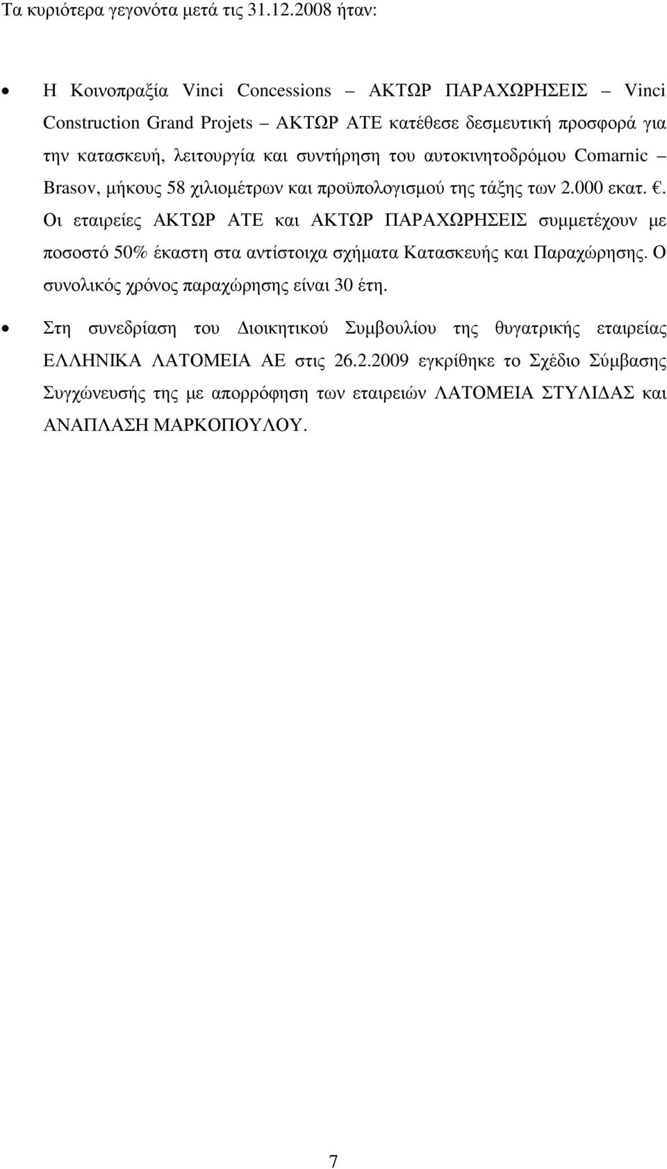 του αυτοκινητοδρόµου Comarnic Brasov, µήκους 58 χιλιοµέτρων και προϋπολογισµού της τάξης των 2.000 εκατ.