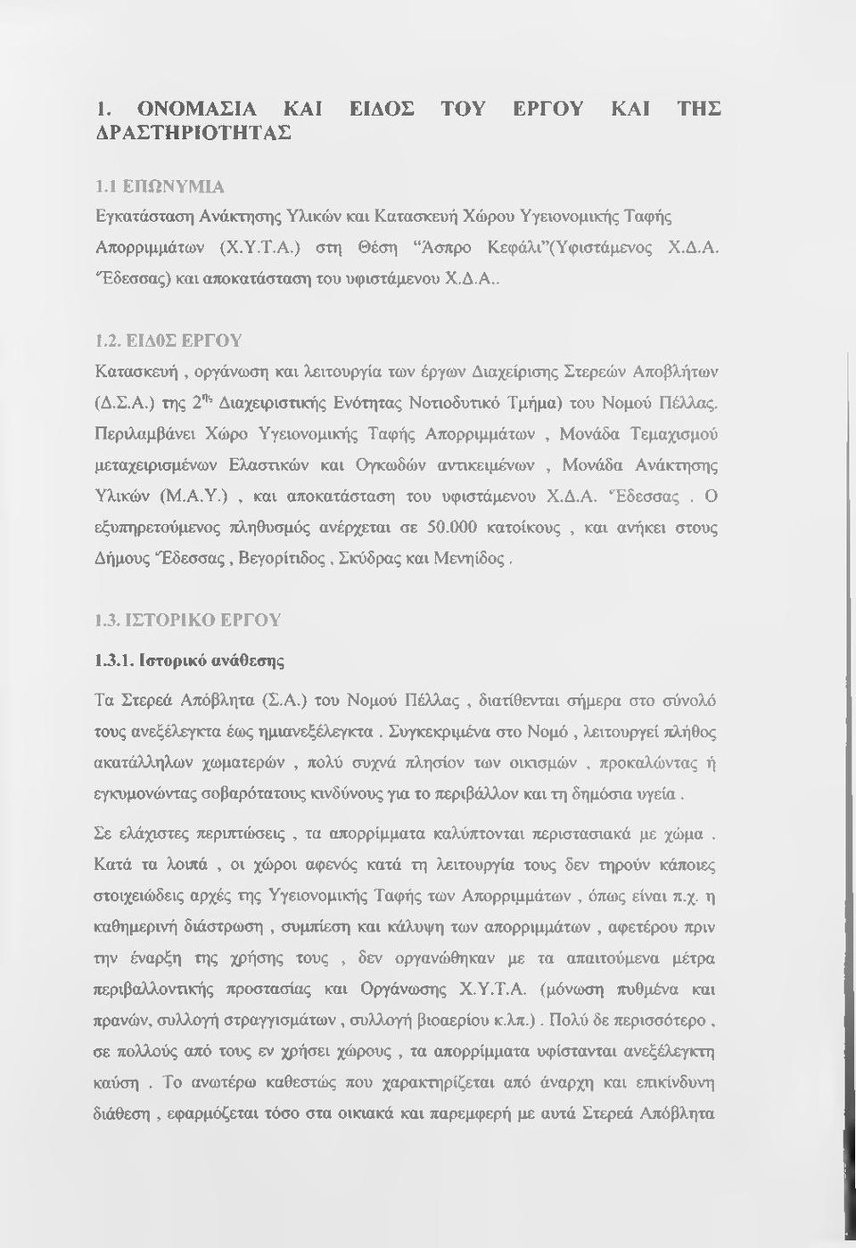 Περιλαμβάνει Χώρο Υγειονομικής Ταφής Απορριμμάτων, Μονάδα Τεμαχισμού μεταχειρισμένων Ελαστικών και Ογκωδών αντικειμένων, Μονάδα Ανάκτησης Υλικών (Μ.Α.Υ.), και αποκατάσταση του υφιστάμενου Χ.Δ.Α. Έδεσσας.