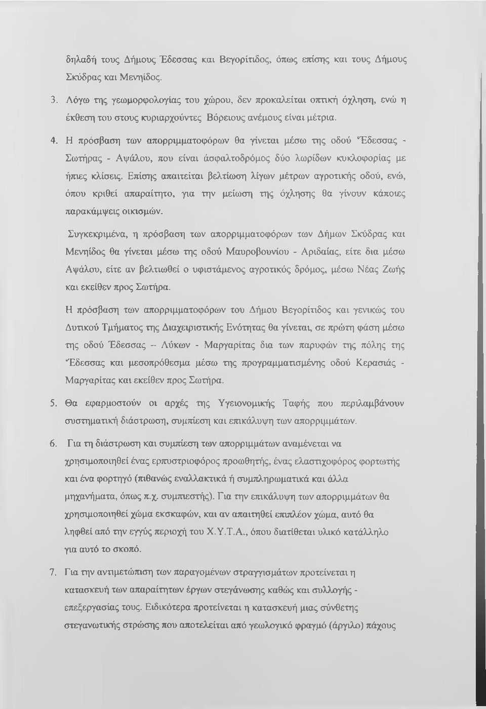 Η πρόσβαση των απορριμματοφόρων θα γίνεται μέσω της οδού Έδεσσας - Σωτήρας - Αψάλου, που είναι άσφαλτοδρόμος δύο λωρίδων κυκλοφορίας με ήτπες κλίσεις.