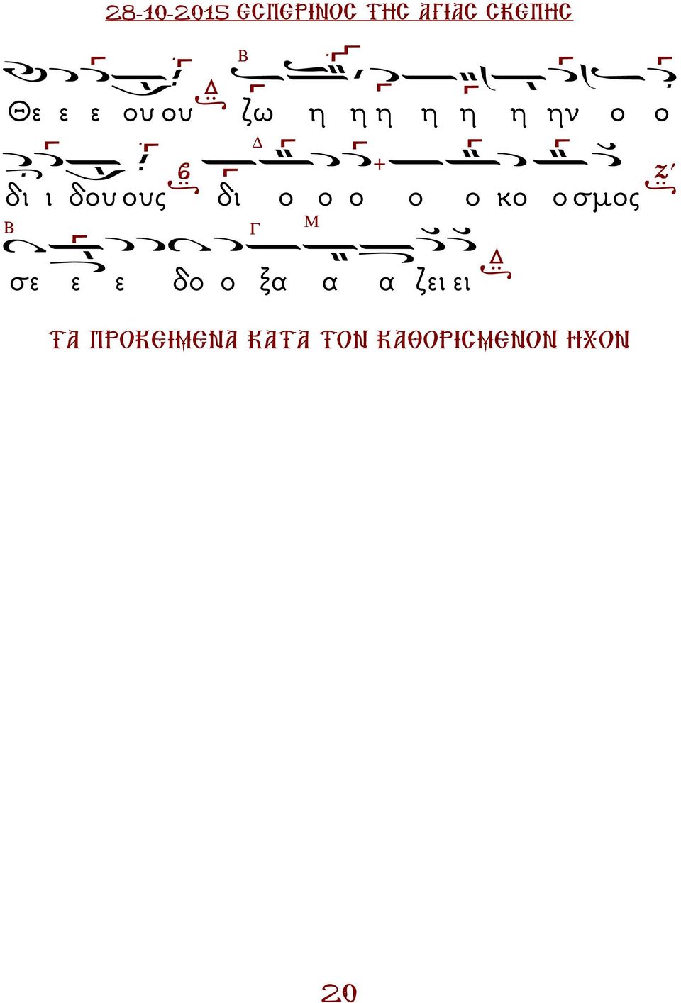 ο σµος σε ε ε δο ο ξα α α ζει ει ΤΑ