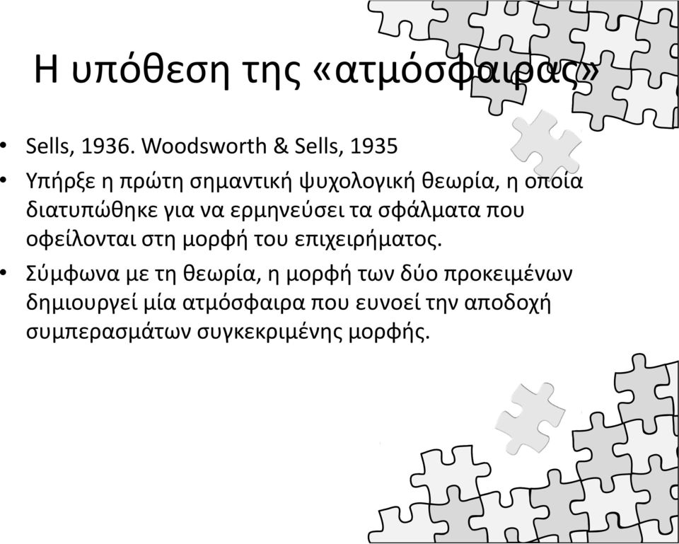 διατυπώθηκε για να ερμηνεύσει τα σφάλματα που οφείλονται στη μορφή του επιχειρήματος.