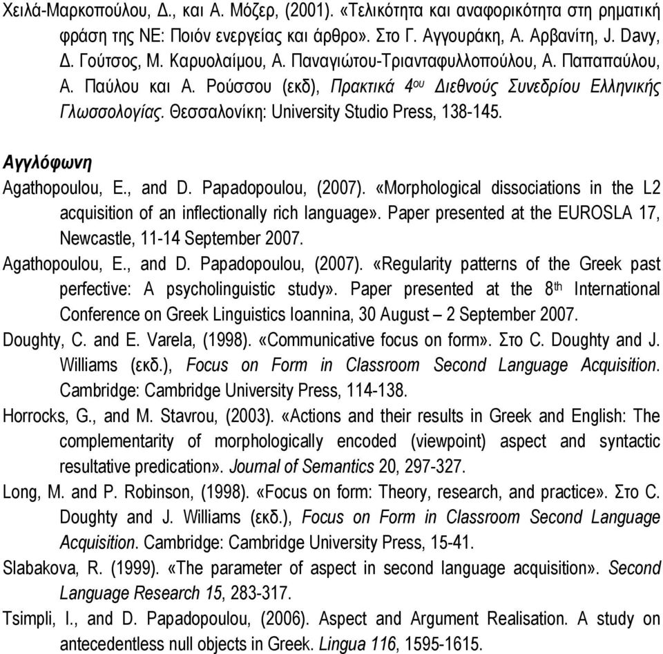 Αγγλόφωνη Agathopoulou, E., and D. Papadopoulou, (2007). «Morphological dissociations in the L2 acquisition of an inflectionally rich language».