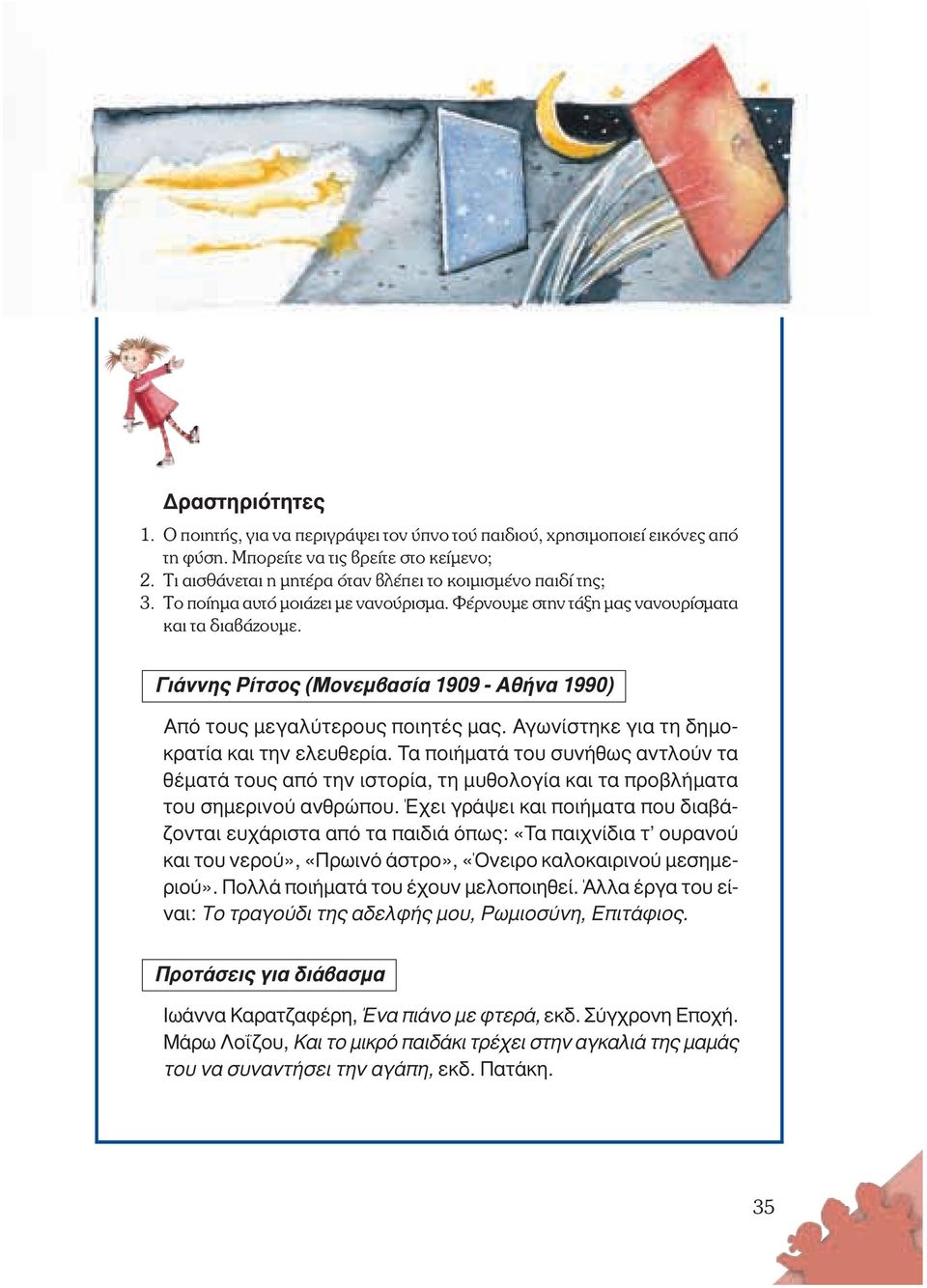 Γιάννης Ρίτσος (Μονεµβασία 1909 - Αθήνα 1990) Από τους µεγαλύτερους ποιητές µας. Αγωνίστηκε για τη δηµοκρατία και την ελευθερία.