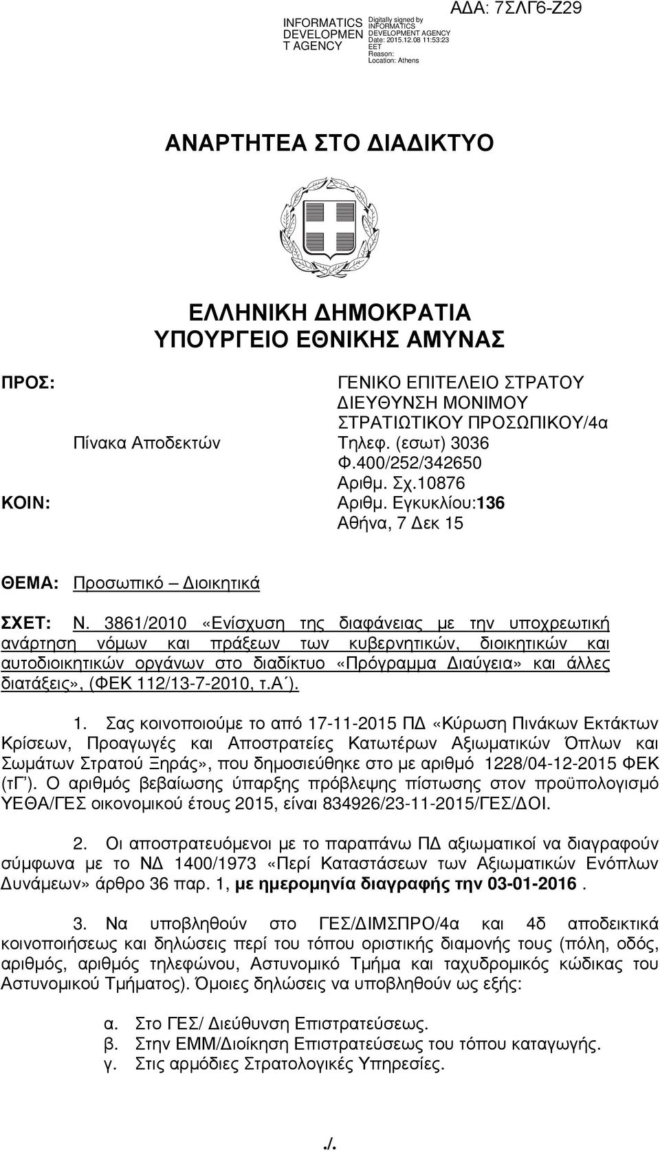 3861/2010 «Ενίσχυση της διαφάνειας µε την υποχρεωτική ανάρτηση νόµων και πράξεων των κυβερνητικών, διοικητικών και αυτοδιοικητικών οργάνων στο διαδίκτυο «Πρόγραµµα ιαύγεια» και άλλες διατάξεις», (ΦΕΚ