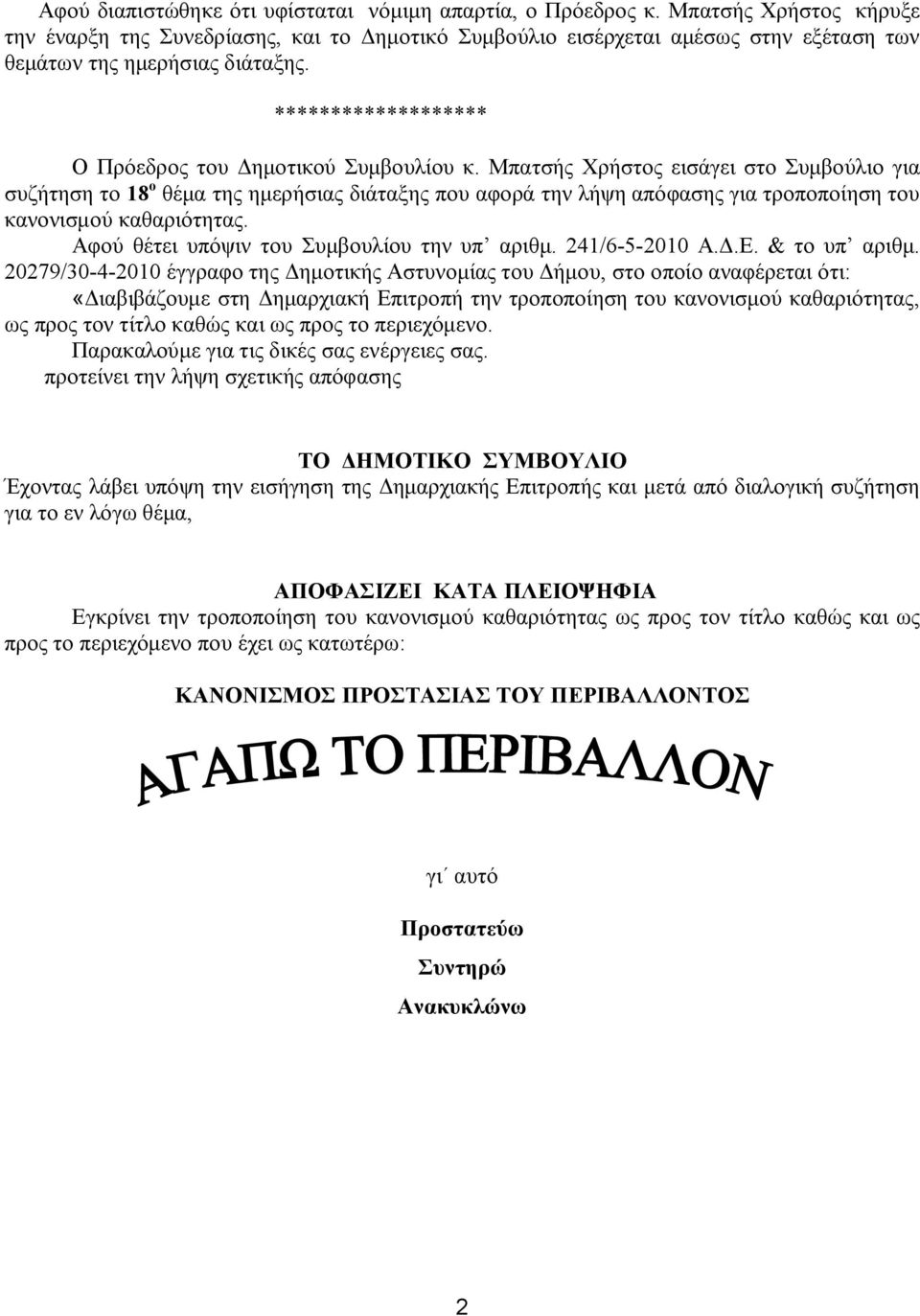 ******************* Ο Πρόεδρος του Δημοτικού Συμβουλίου κ.