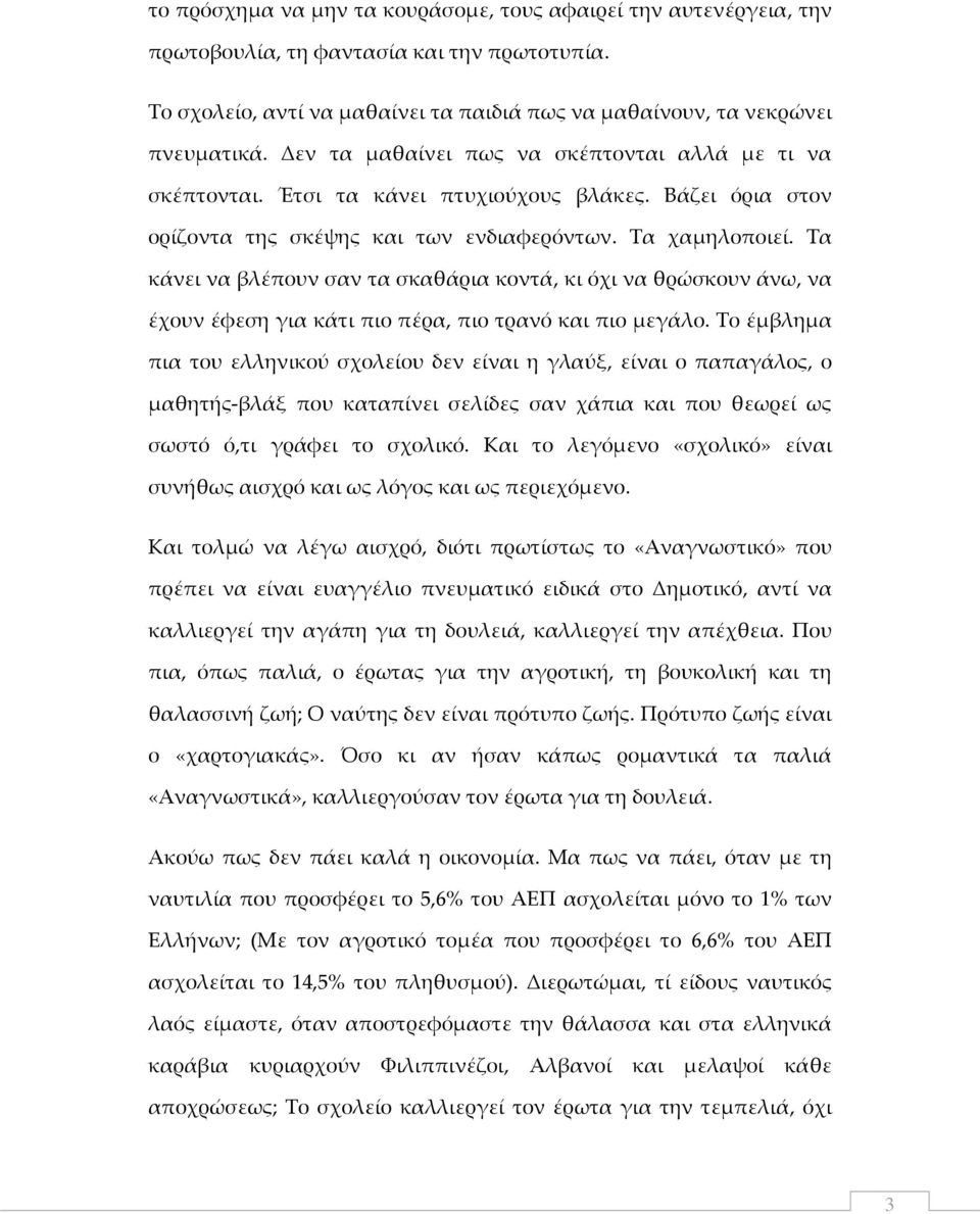 Τα κάνει να βλέπουν σαν τα σκαθάρια κοντά, κι όχι να θρώσκουν άνω, να έχουν έφεση για κάτι πιο πέρα, πιο τρανό και πιο μεγάλο.