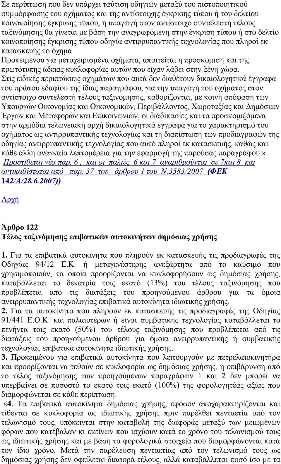 Πξνθεηκέλνπ γηα κεηαρεηξηζκέλα νρήκαηα, απαηηείηαη ε πξνζθφκηζε θαη ηεο πξσηφηππεο άδεηαο θπθινθνξίαο απηψλ πνπ είραλ ιάβεη ζηελ μέλε ρψξα.