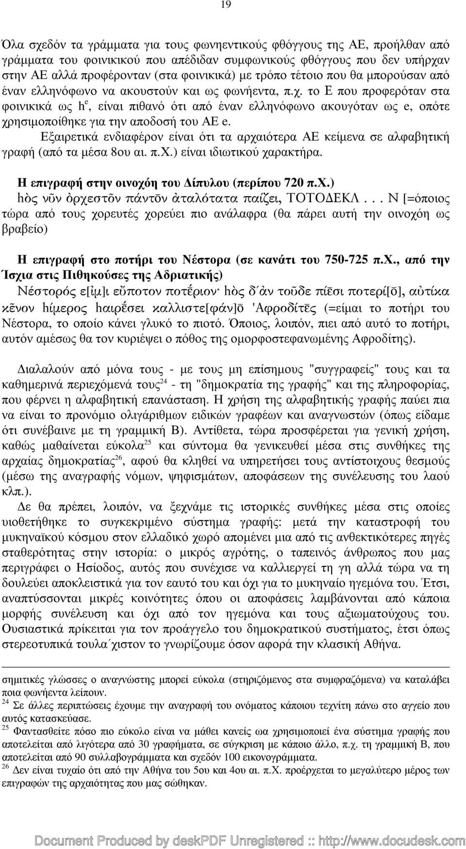 το Ε που προφερόταν στα φοινικικά ως h e, είναι πιθανό ότι από έναν ελληνόφωνο ακουγόταν ως e, οπότε χρησιµοποίθηκε για την αποδοσή του ΑΕ e.