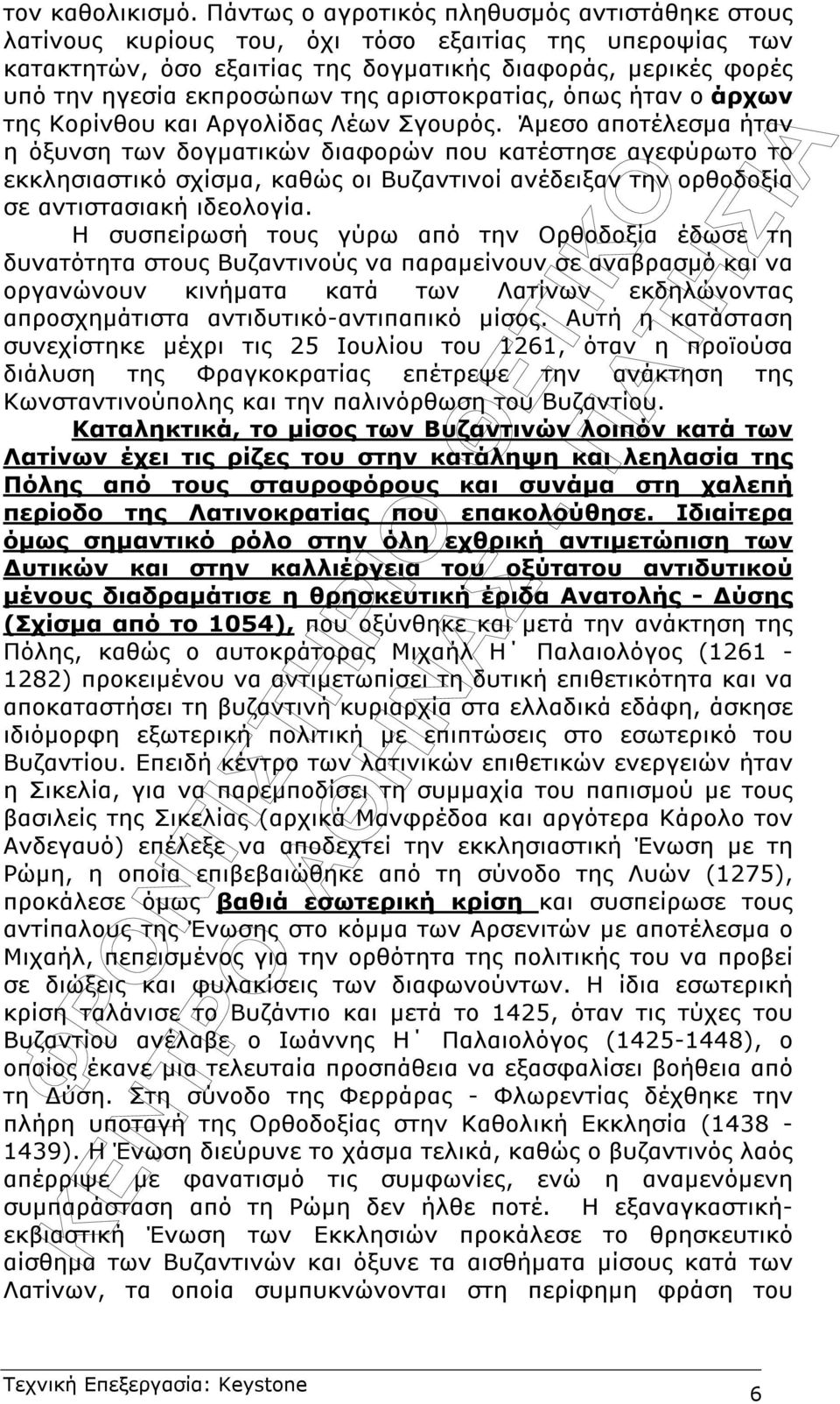 αριστοκρατίας, όπως ήταν ο άρχων της Κορίνθου και Αργολίδας Λέων Σγουρός.