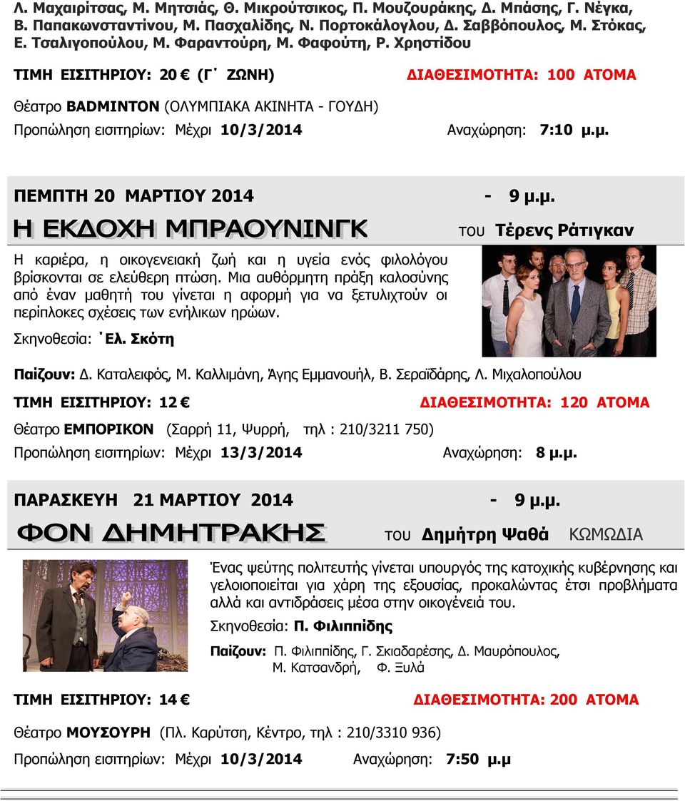 μ. ΠΕΜΠΤΗ 20 ΜΑΡΤΙΟΥ 2014-9 μ.μ. Η καριέρα, η οικογενειακή ζωή και η υγεία ενός φιλολόγου βρίσκονται σε ελεύθερη πτώση.