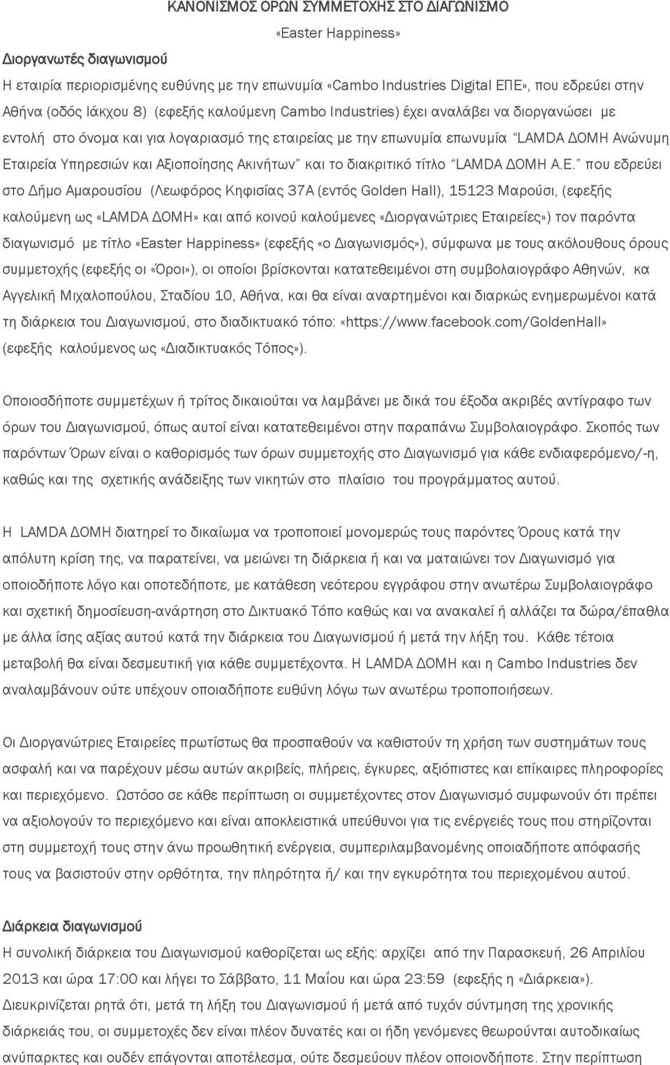 Αξιοποίησης Ακινήτων και το διακριτικό τίτλο LAMDA ΔΟΜΗ Α.Ε.