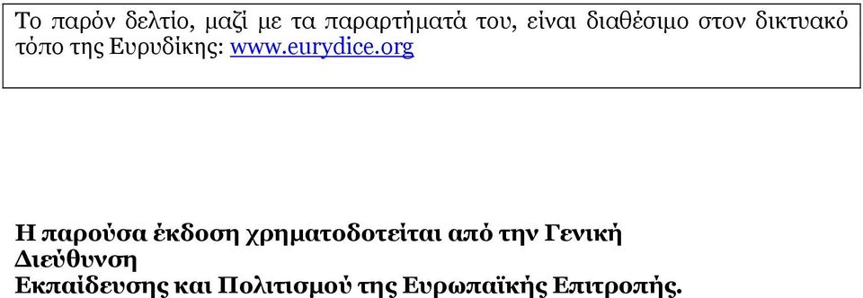 org H παρούσα έκδοση χρηματοδοτείται από την Γενική