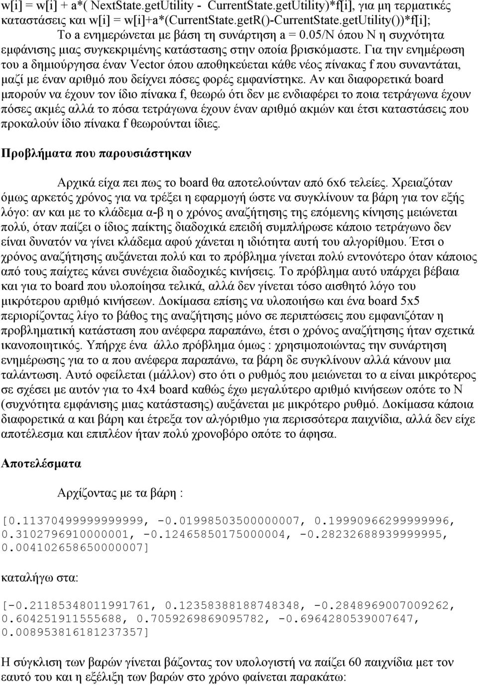 Για την ενημέρωση του a δημιούργησα έναν Vector όπου αποθηκεύεται κάθε νέος πίνακας f που συναντάται, μαζί με έναν αριθμό που δείχνει πόσες φορές εμφανίστηκε.