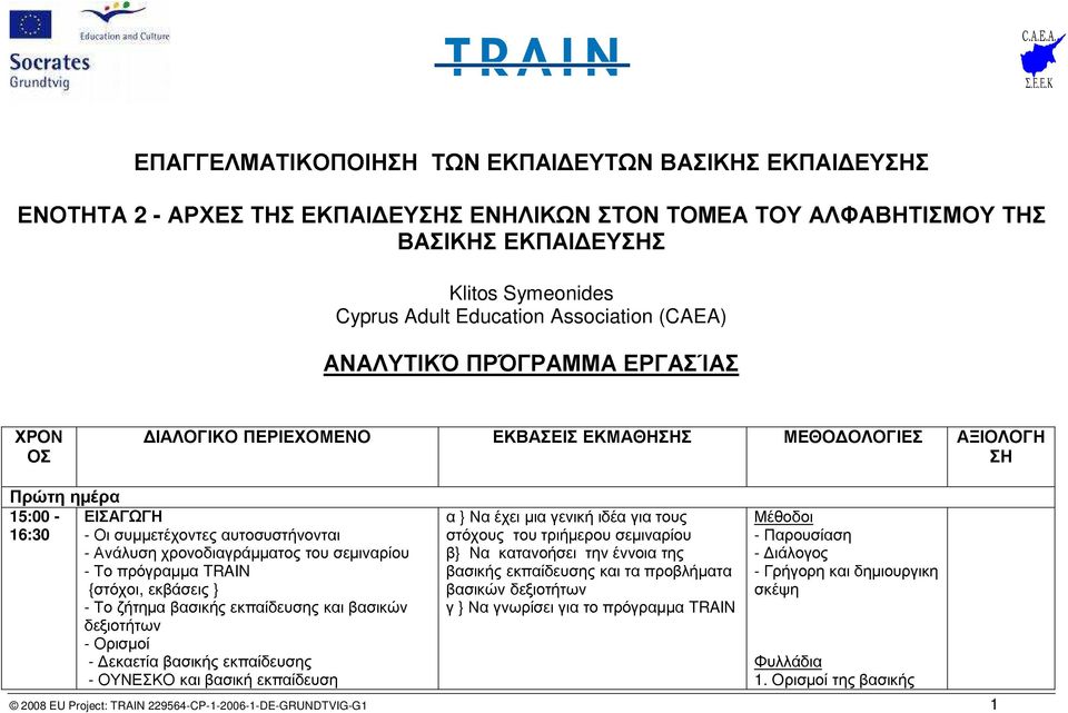 βασικών α εκαετία βασικής εκπαίδευσης στόχους ΟΥΝΕΣΚΟ και βασική βασικής βασικών γ Να γνωρίσει έχει κατανοήσει εκπαίδευσης δεξιοτήτων του µια τριήµερου γενική για το την ιδέα και πρόγραµµα έννοια